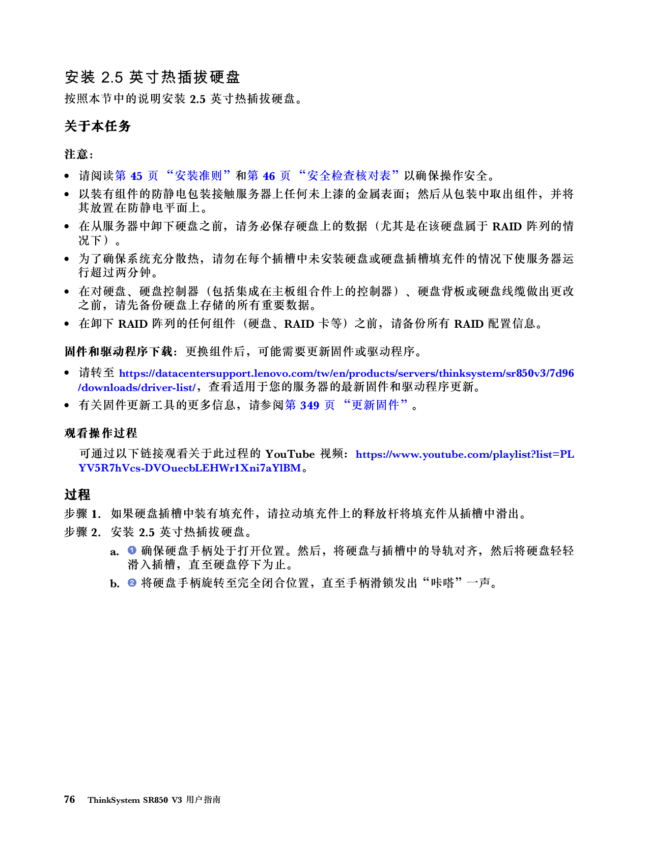 联想ThinkSystem SR850 V3 机架式服务器用户指南PDF第86页