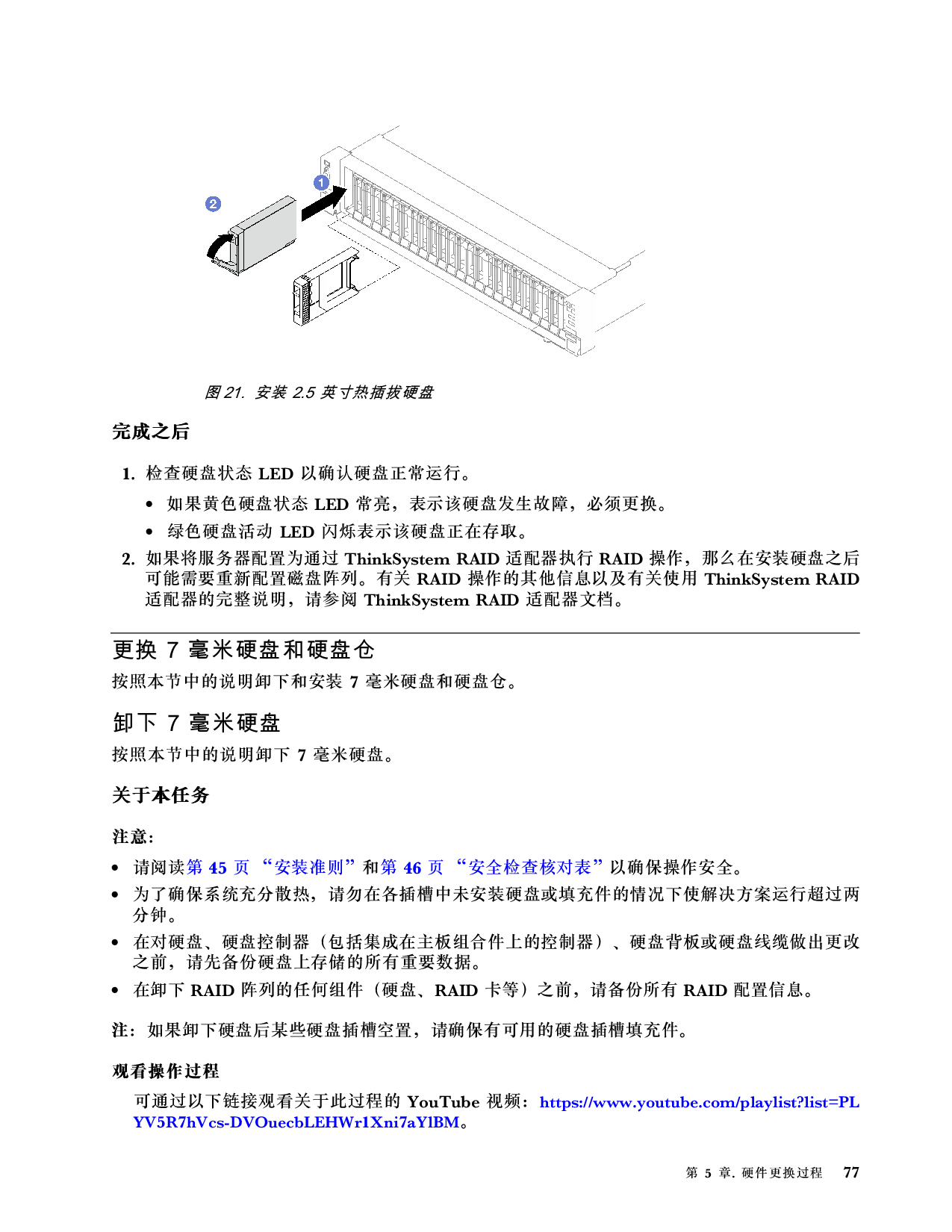 联想ThinkSystem SR850 V3 机架式服务器用户指南PDF第87页