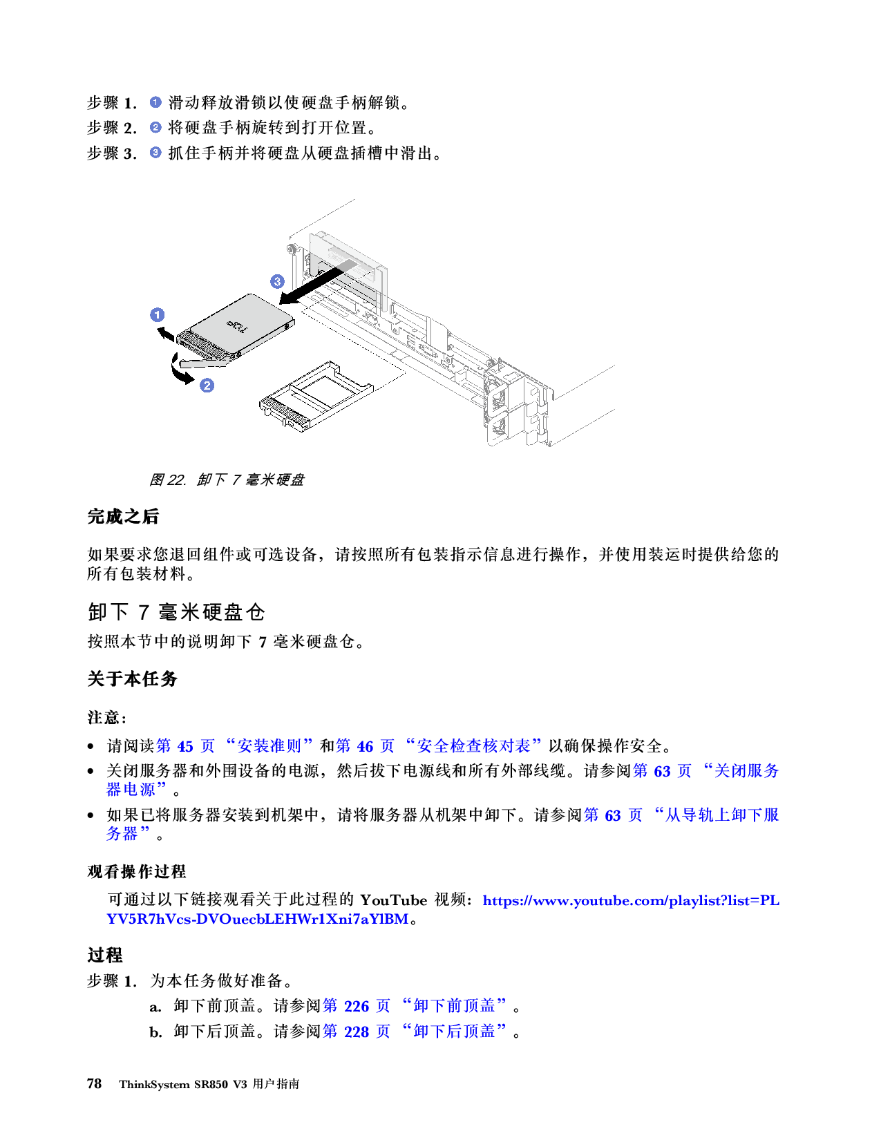 联想ThinkSystem SR850 V3 机架式服务器用户指南PDF第88页