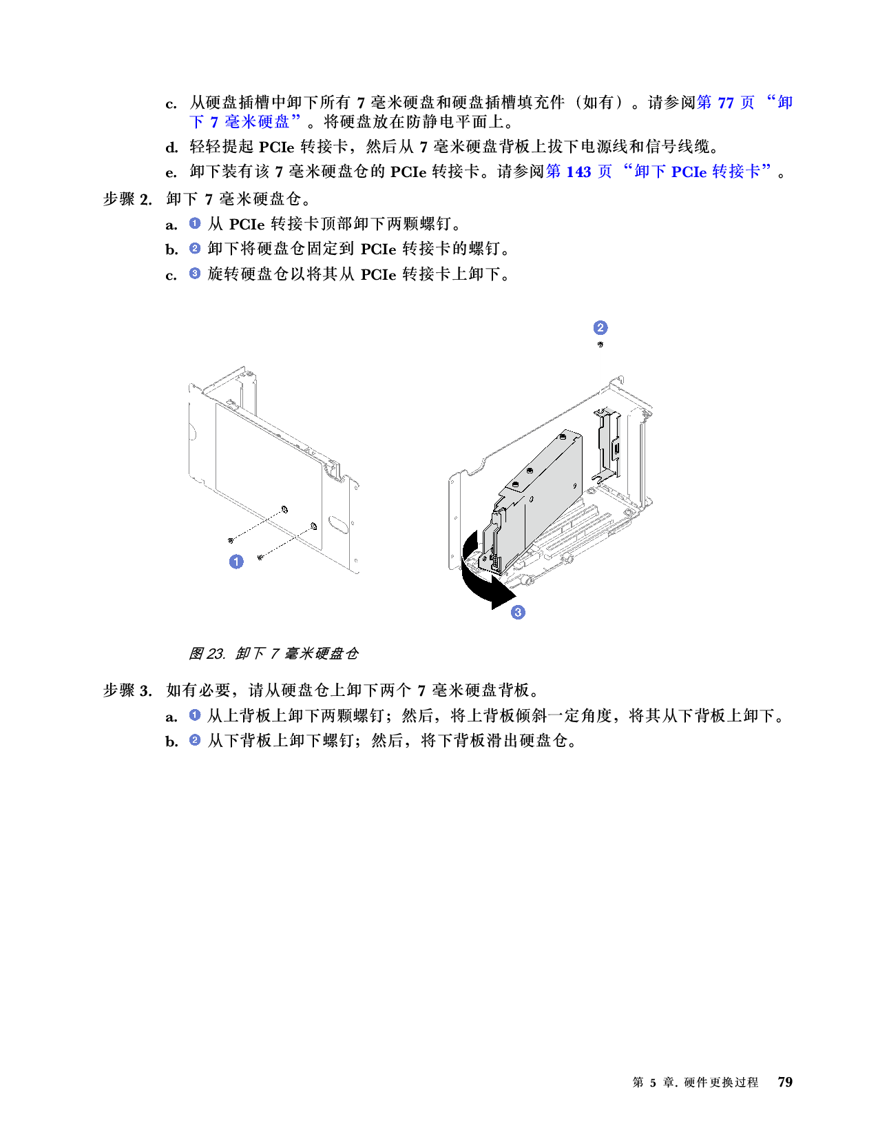 联想ThinkSystem SR850 V3 机架式服务器用户指南PDF第89页