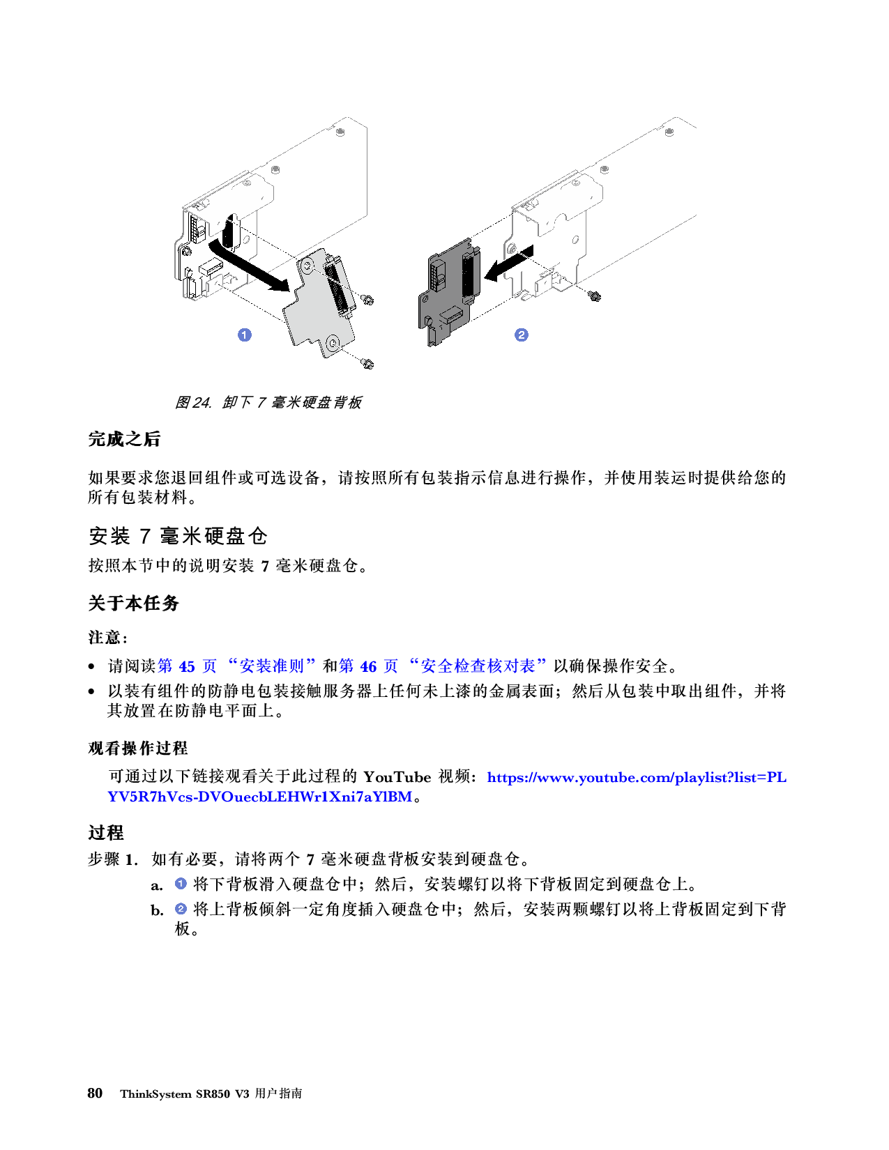 联想ThinkSystem SR850 V3 机架式服务器用户指南PDF第90页