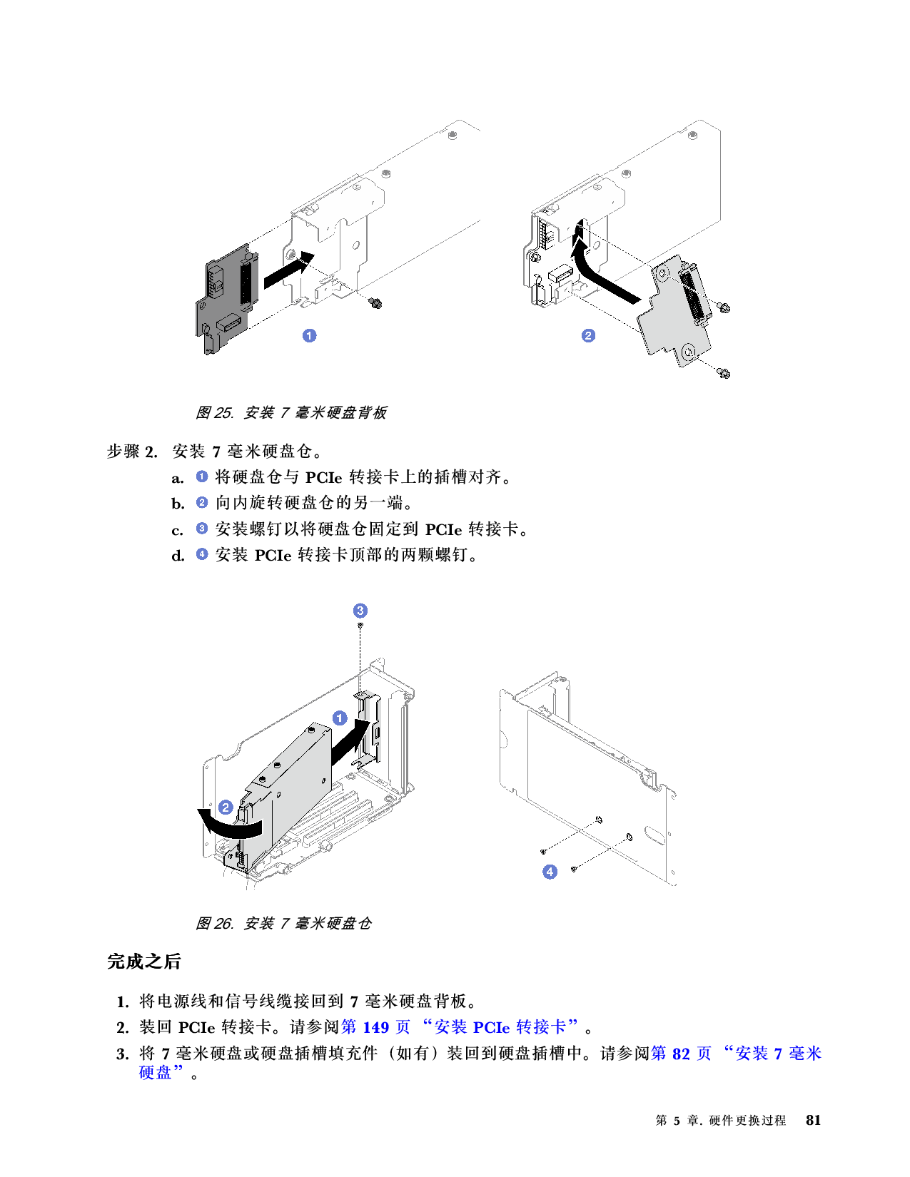 联想ThinkSystem SR850 V3 机架式服务器用户指南PDF第91页