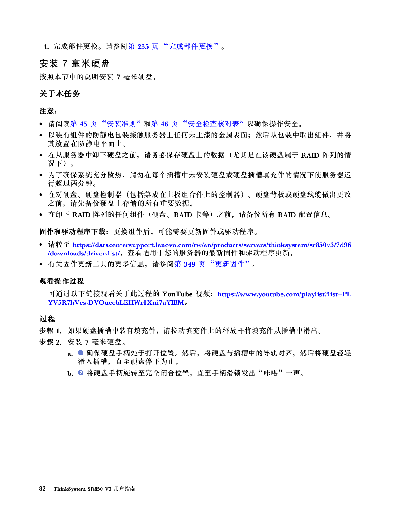 联想ThinkSystem SR850 V3 机架式服务器用户指南PDF第92页