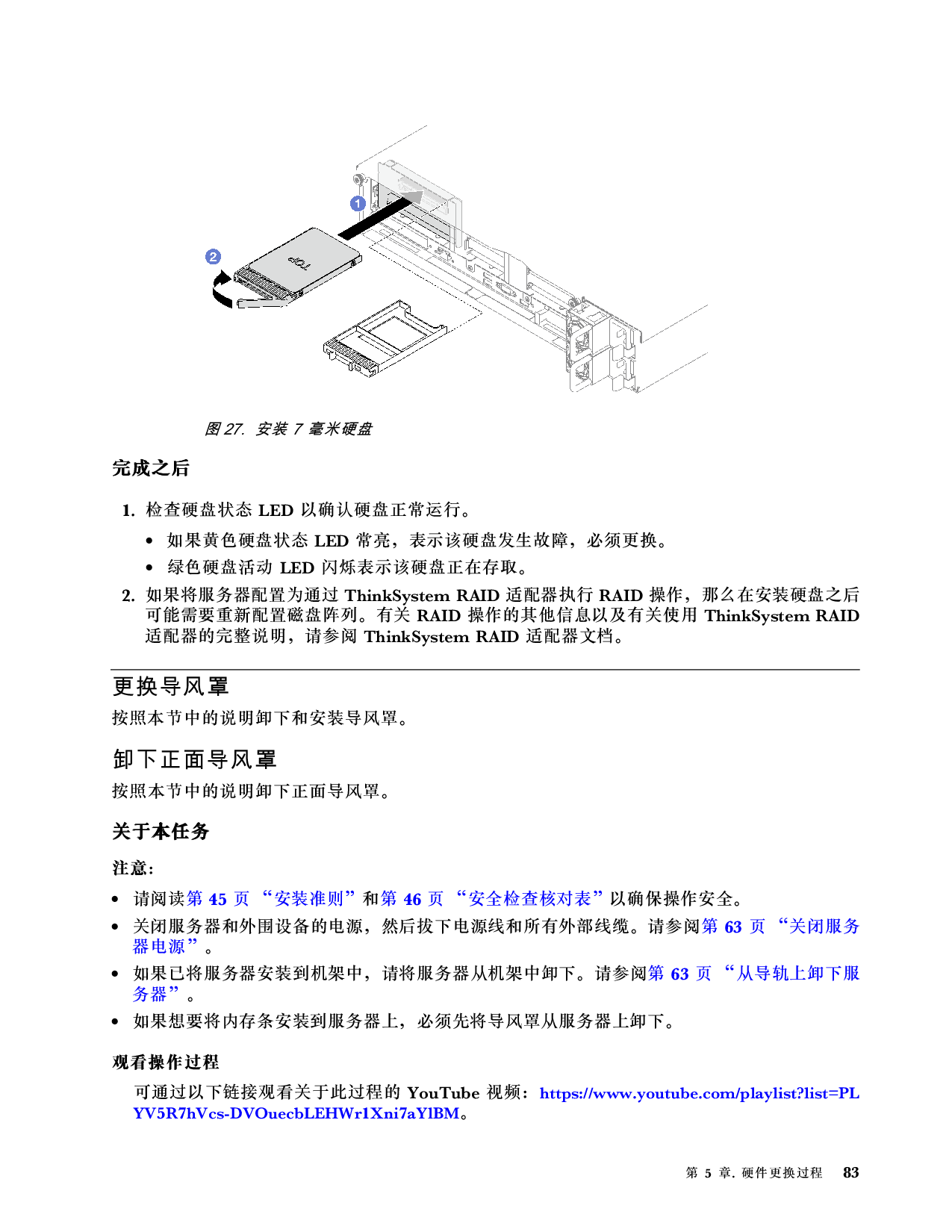 联想ThinkSystem SR850 V3 机架式服务器用户指南PDF第93页