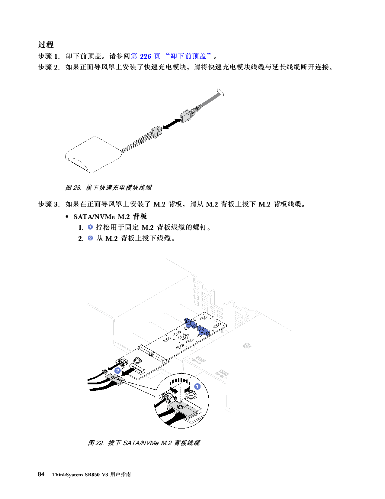 联想ThinkSystem SR850 V3 机架式服务器用户指南PDF第94页