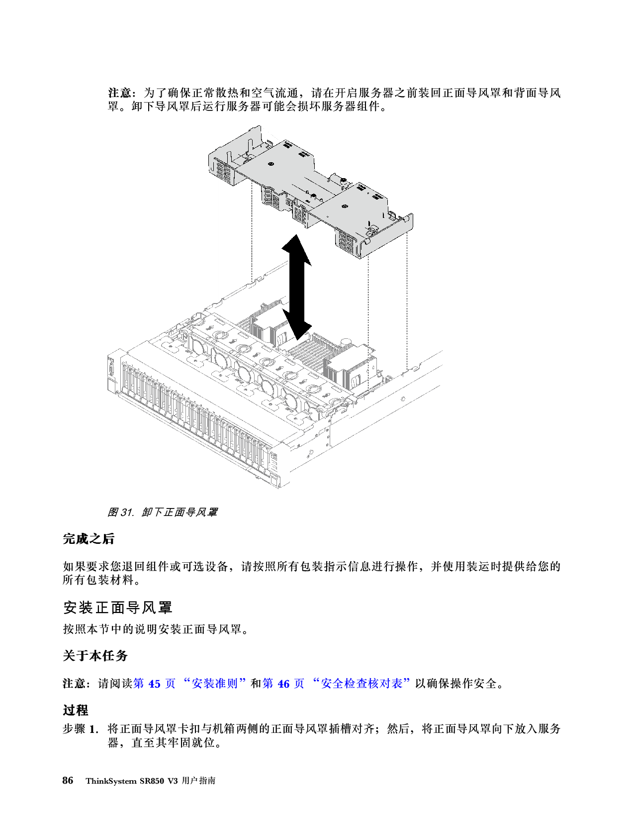 联想ThinkSystem SR850 V3 机架式服务器用户指南PDF第96页