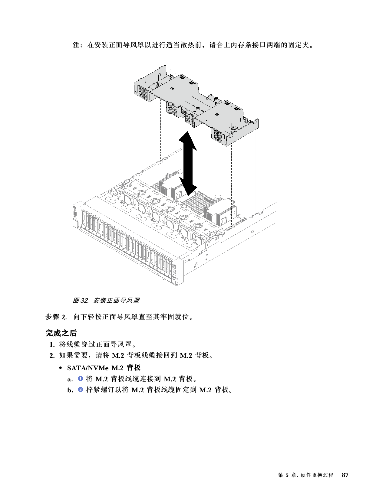 联想ThinkSystem SR850 V3 机架式服务器用户指南PDF第97页