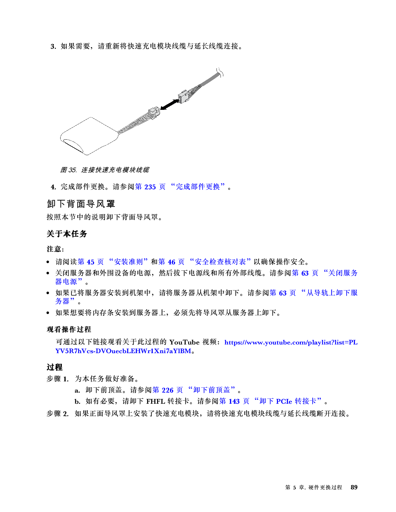 联想ThinkSystem SR850 V3 机架式服务器用户指南PDF第99页
