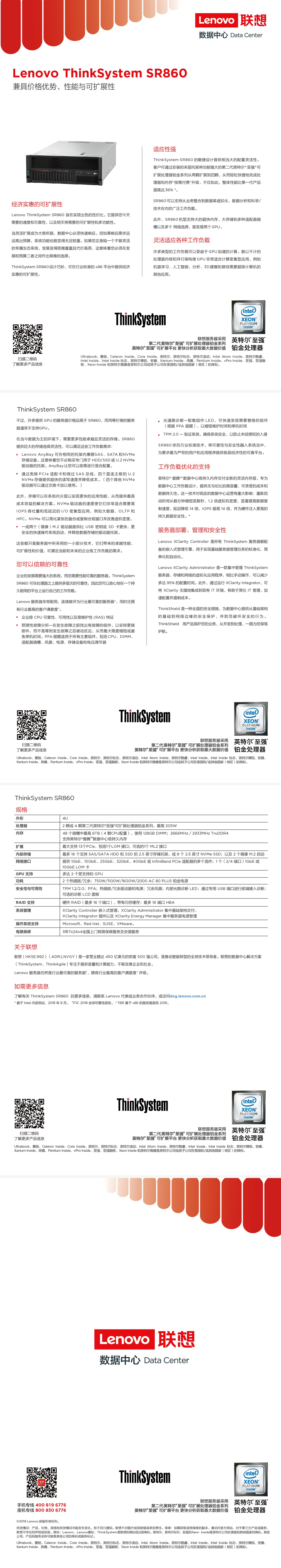 联想ThinkSystem SR860 机架式服务器产品介绍PDF第1页