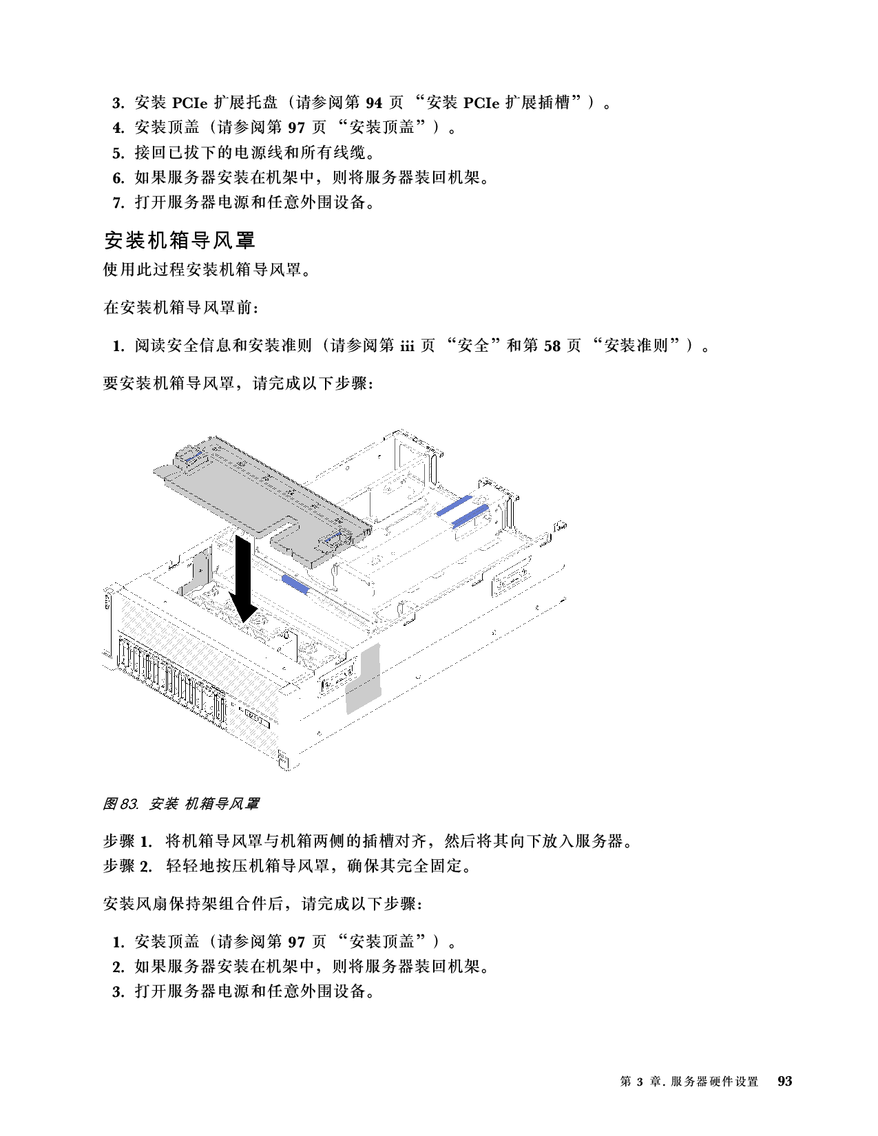联想ThinkSystem SR860 机架式服务器设置指南PDF第101页