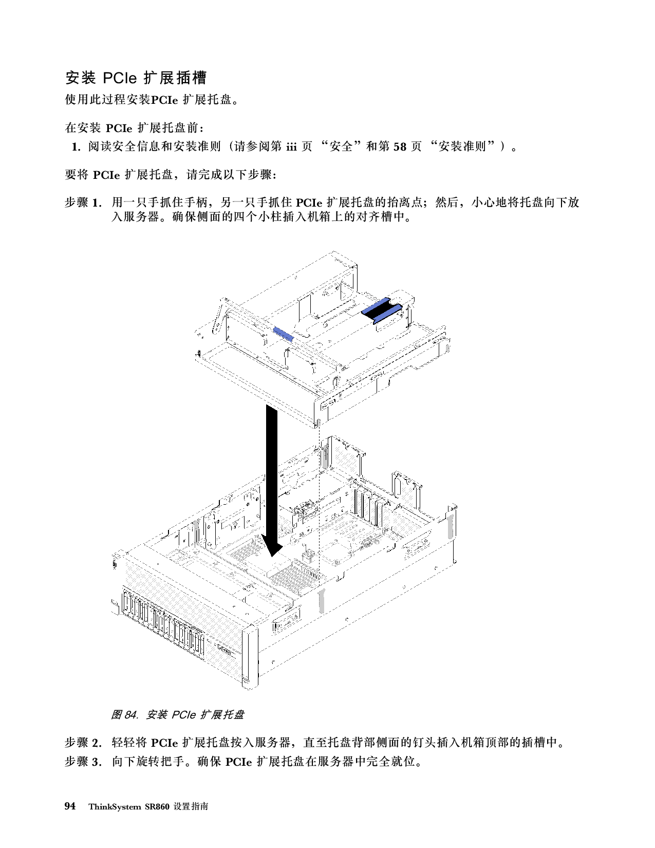 联想ThinkSystem SR860 机架式服务器设置指南PDF第102页