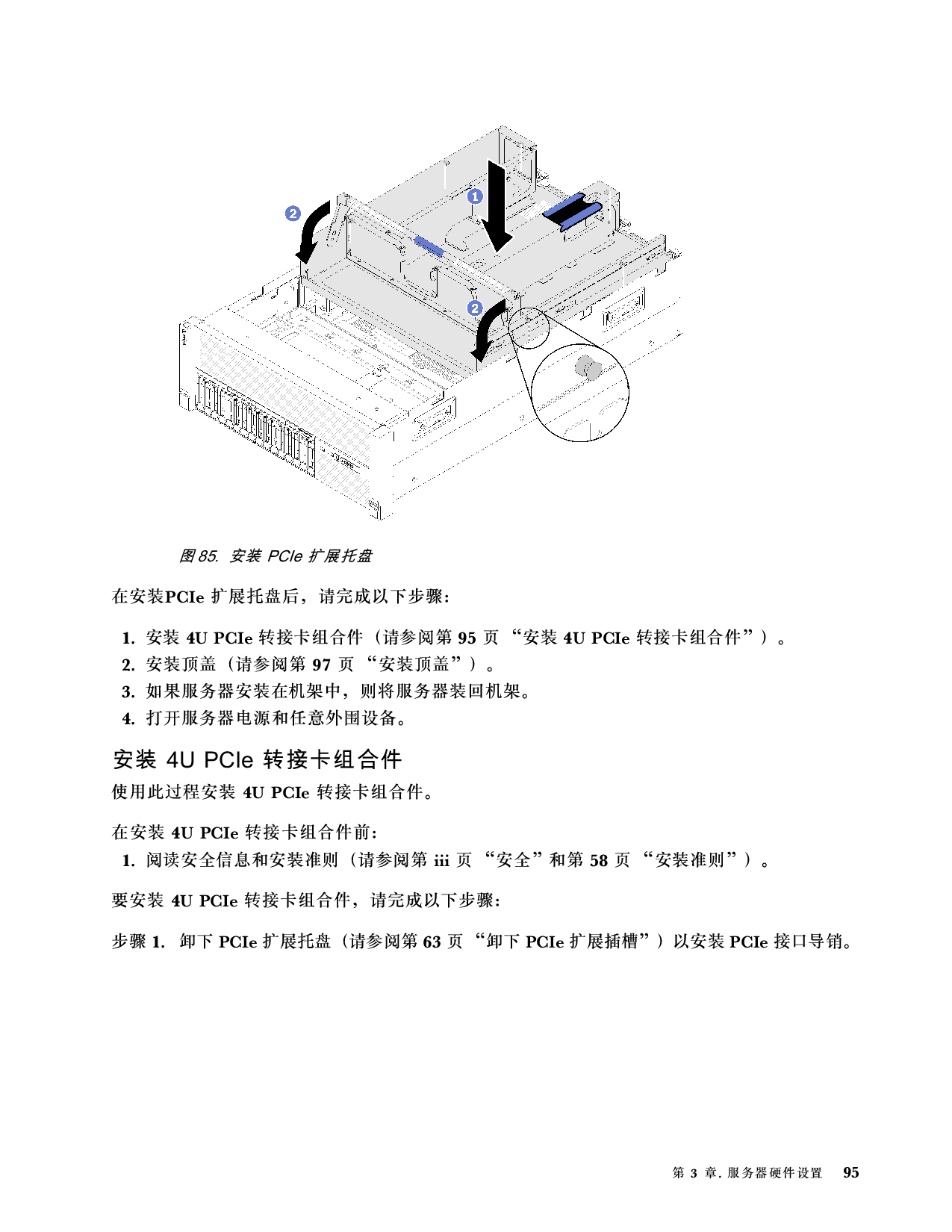 联想ThinkSystem SR860 机架式服务器设置指南PDF第103页