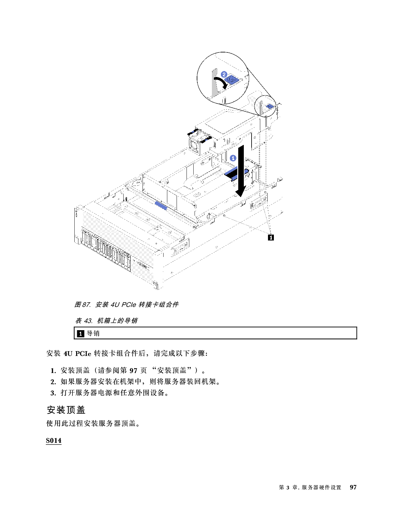 联想ThinkSystem SR860 机架式服务器设置指南PDF第105页