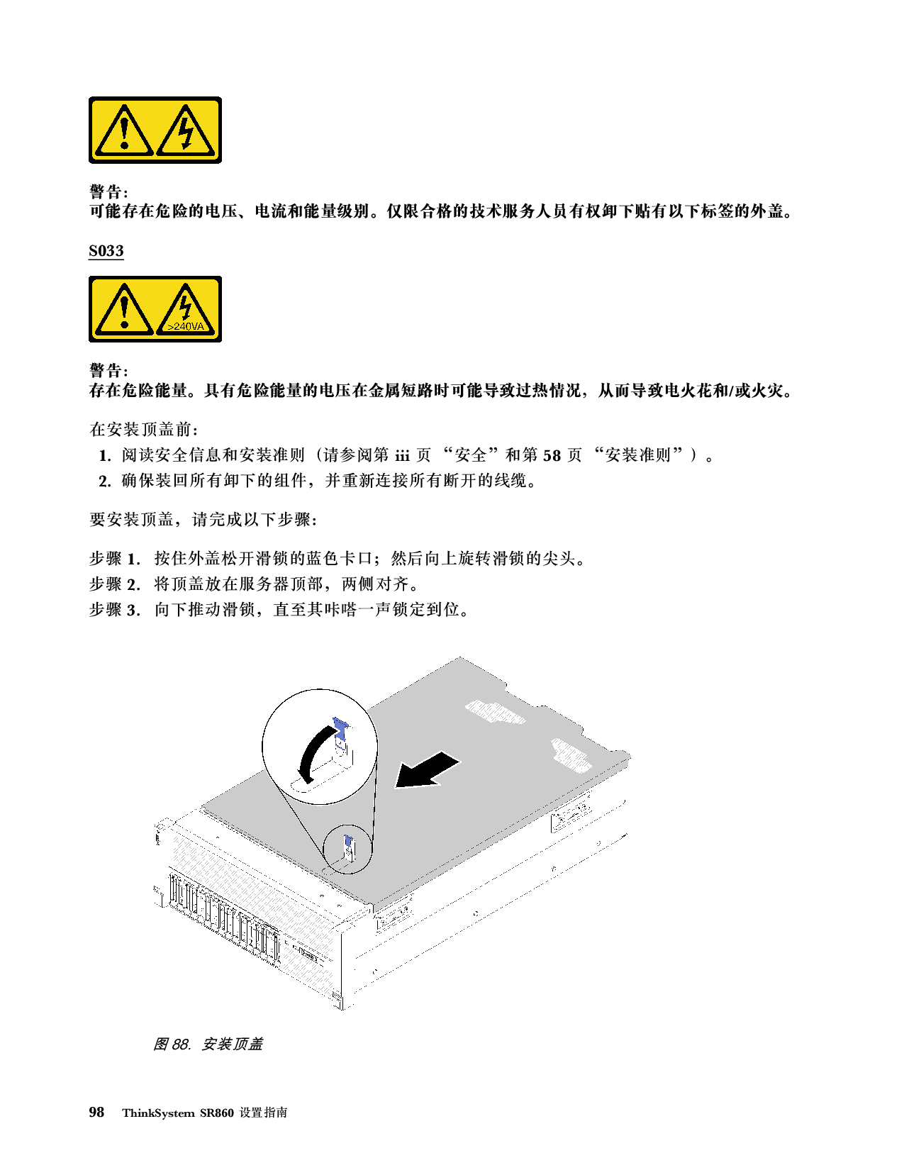 联想ThinkSystem SR860 机架式服务器设置指南PDF第106页