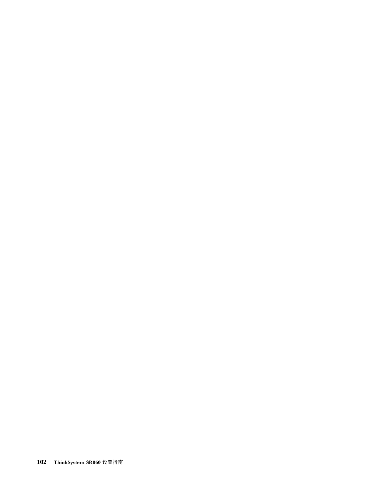 联想ThinkSystem SR860 机架式服务器设置指南PDF第110页