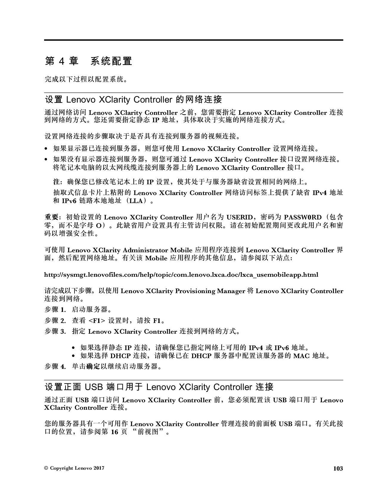 联想ThinkSystem SR860 机架式服务器设置指南PDF第111页
