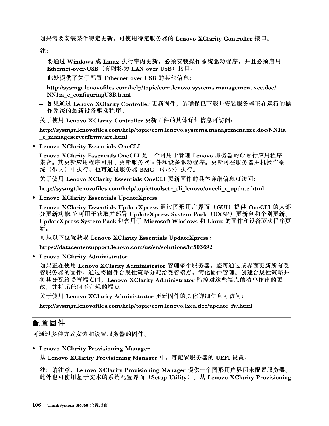 联想ThinkSystem SR860 机架式服务器设置指南PDF第114页