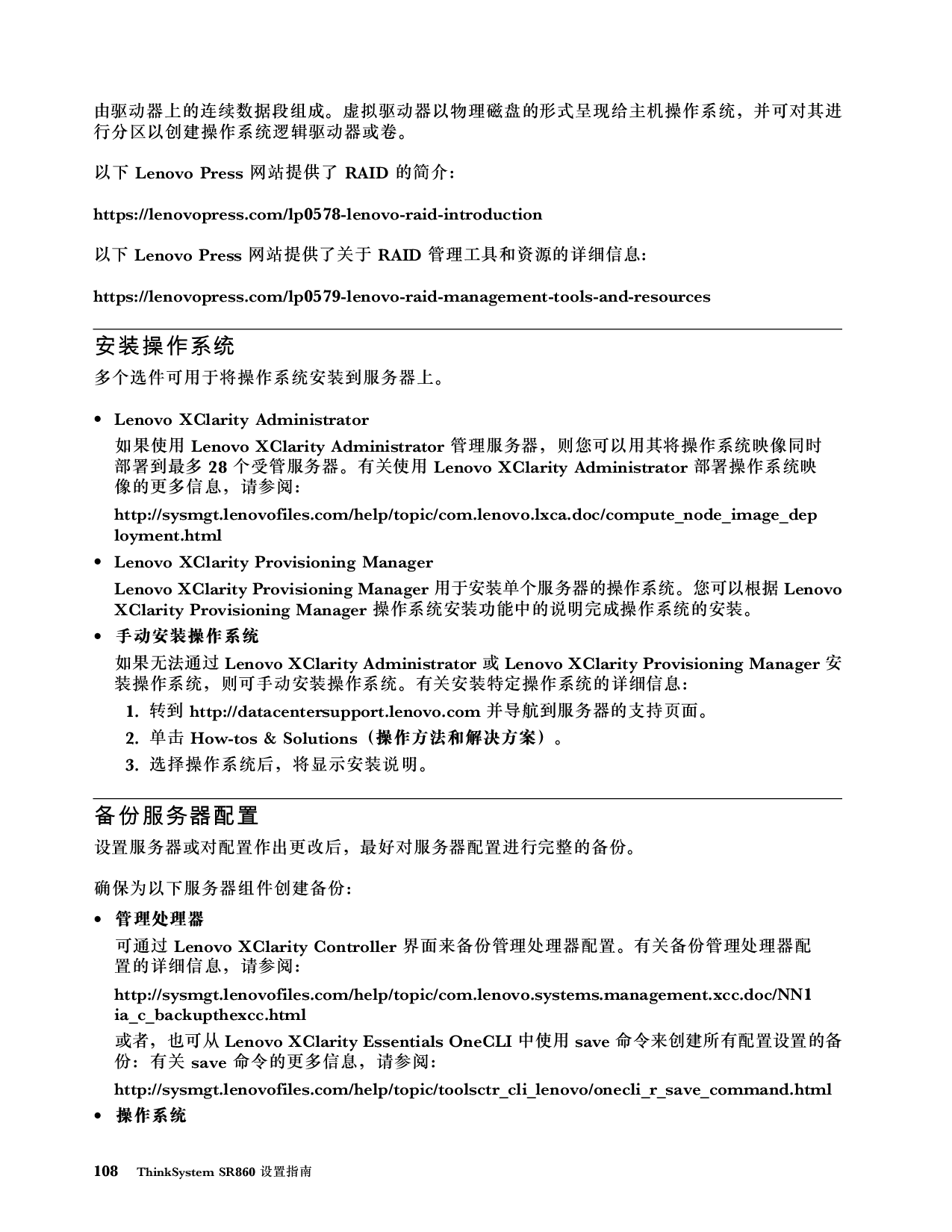 联想ThinkSystem SR860 机架式服务器设置指南PDF第116页