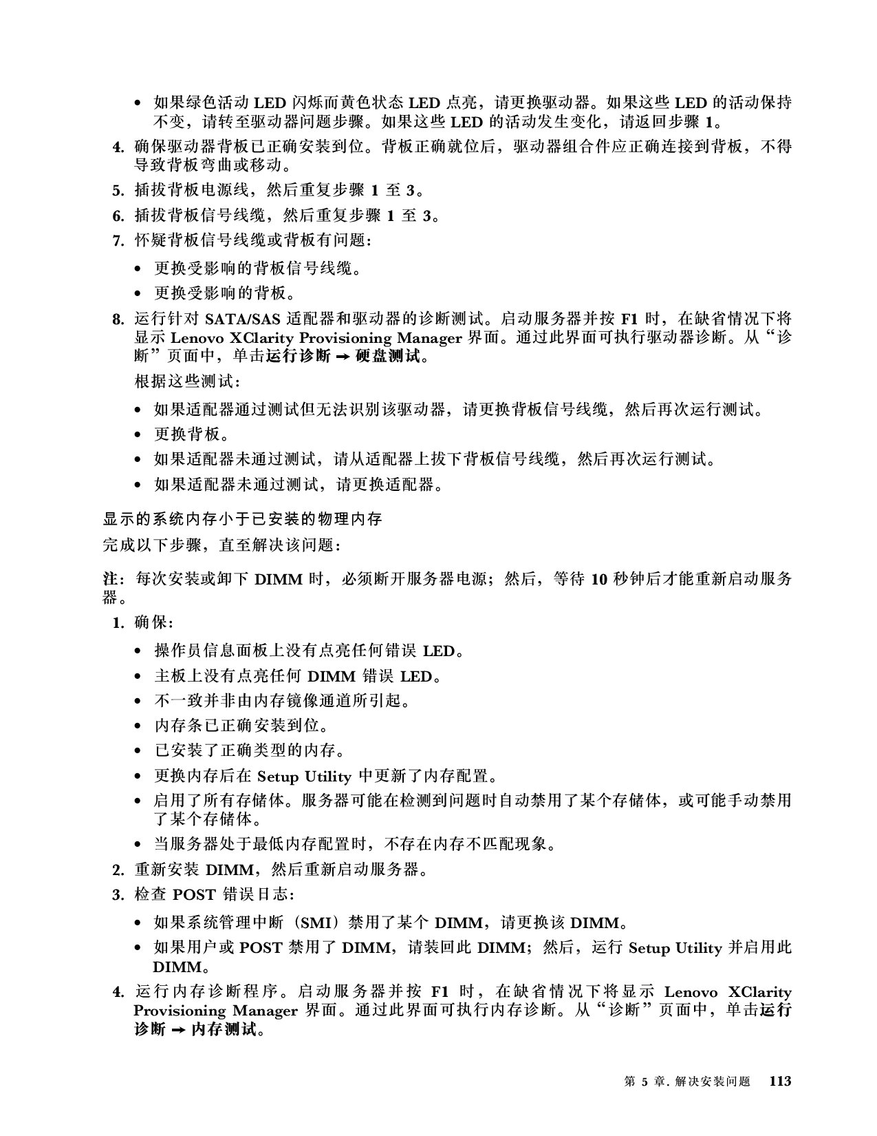 联想ThinkSystem SR860 机架式服务器设置指南PDF第121页