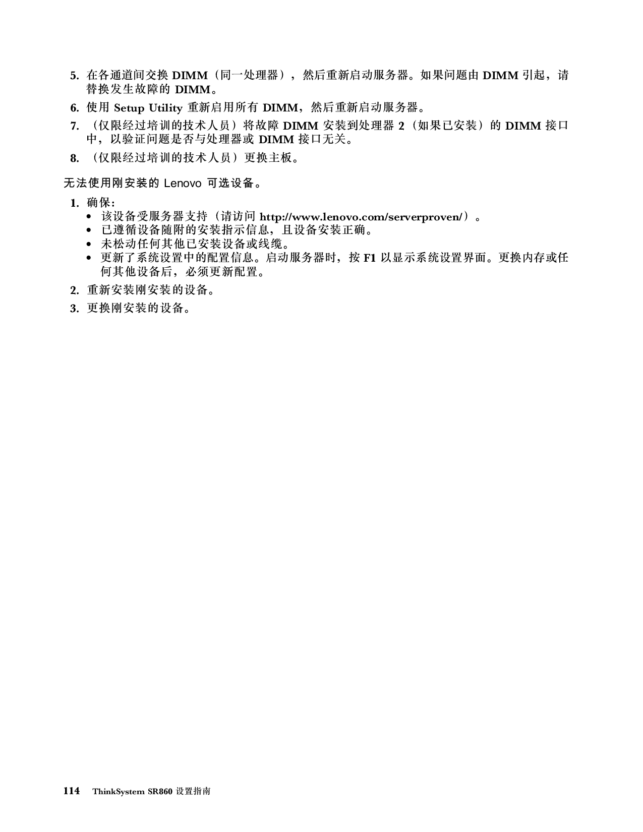 联想ThinkSystem SR860 机架式服务器设置指南PDF第122页