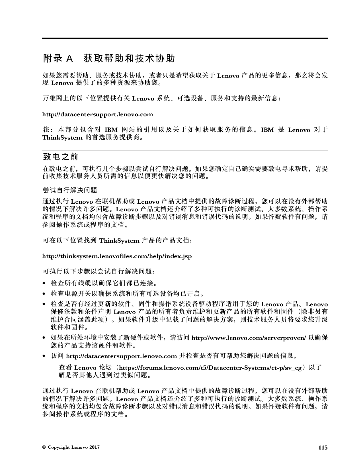联想ThinkSystem SR860 机架式服务器设置指南PDF第123页