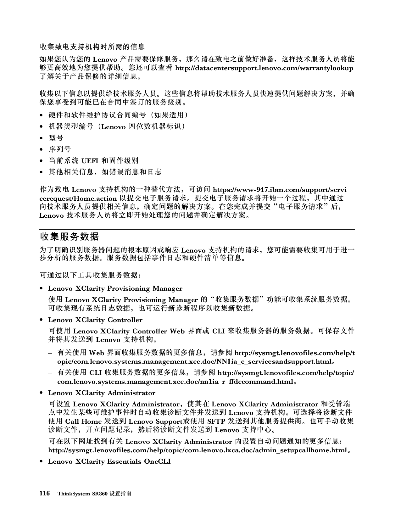 联想ThinkSystem SR860 机架式服务器设置指南PDF第124页