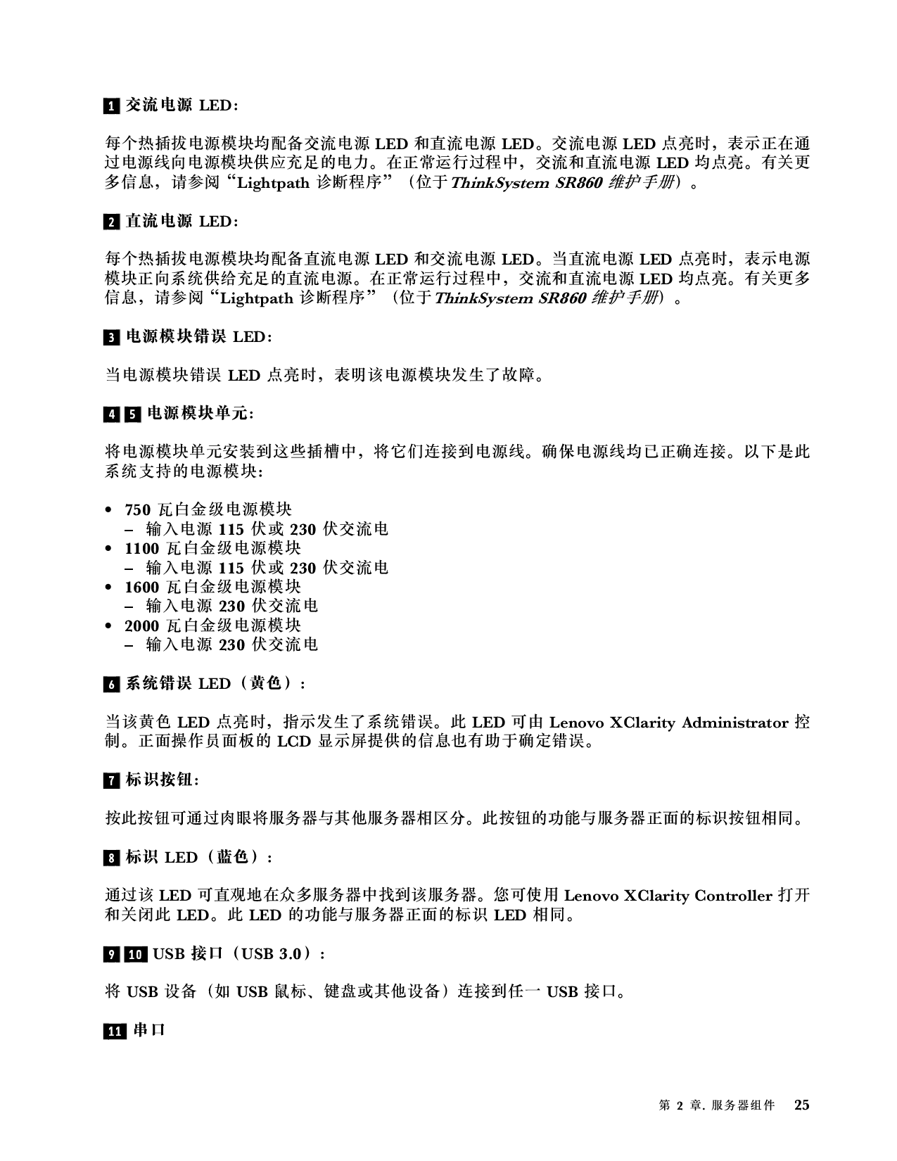 联想ThinkSystem SR860 机架式服务器设置指南PDF第33页