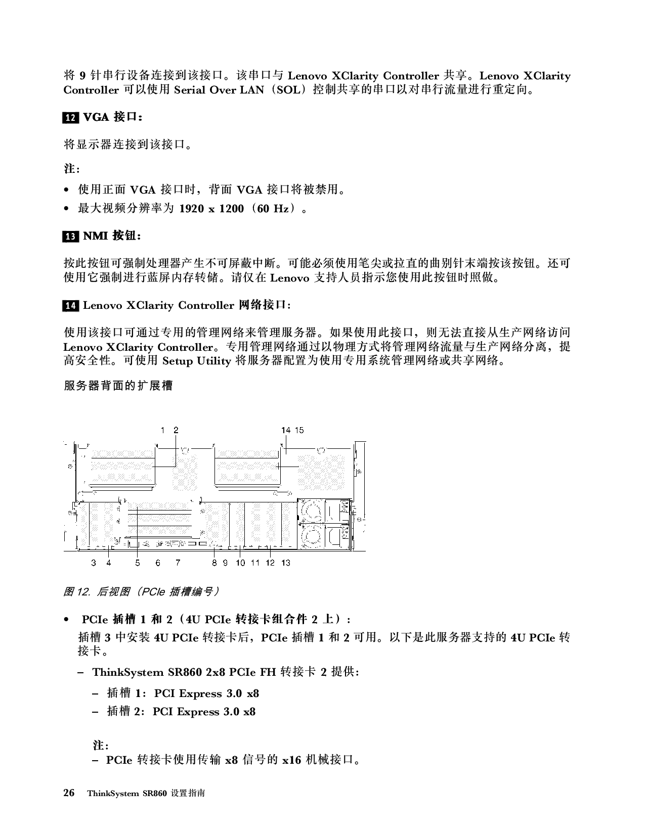 联想ThinkSystem SR860 机架式服务器设置指南PDF第34页