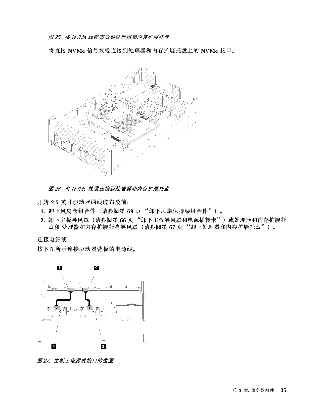 联想ThinkSystem SR860 机架式服务器设置指南PDF第43页