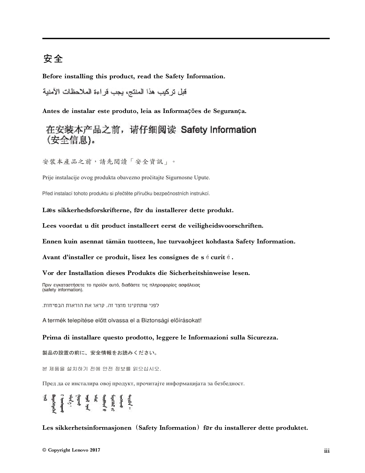 联想ThinkSystem SR860 机架式服务器设置指南PDF第5页