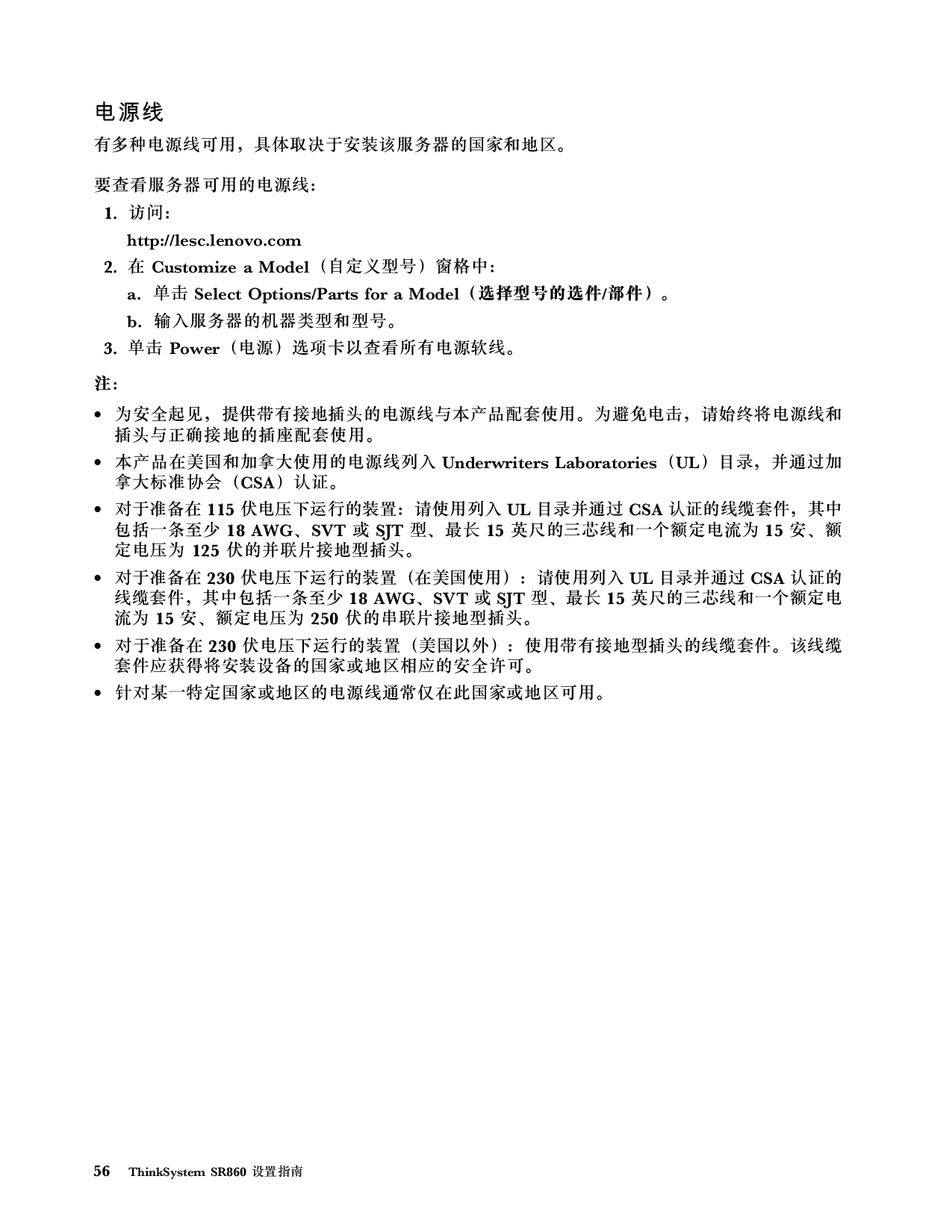 联想ThinkSystem SR860 机架式服务器设置指南PDF第64页