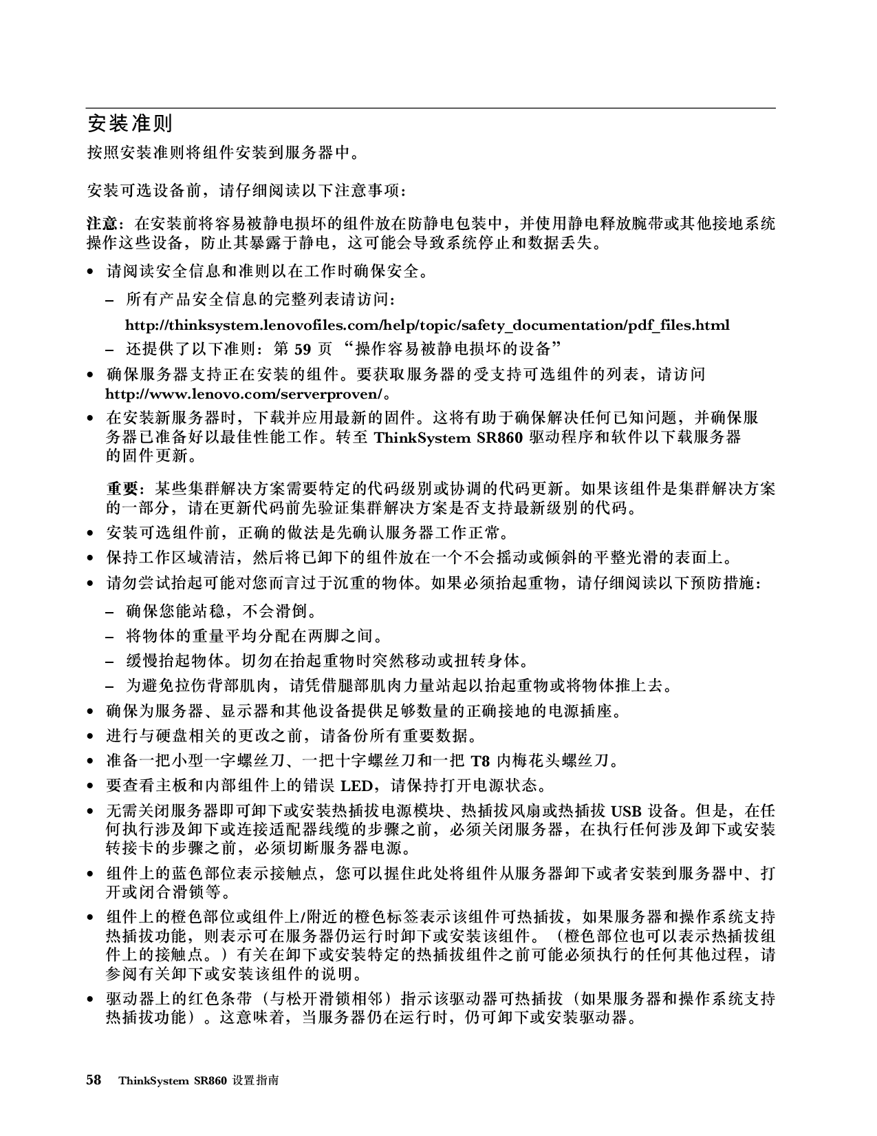 联想ThinkSystem SR860 机架式服务器设置指南PDF第66页
