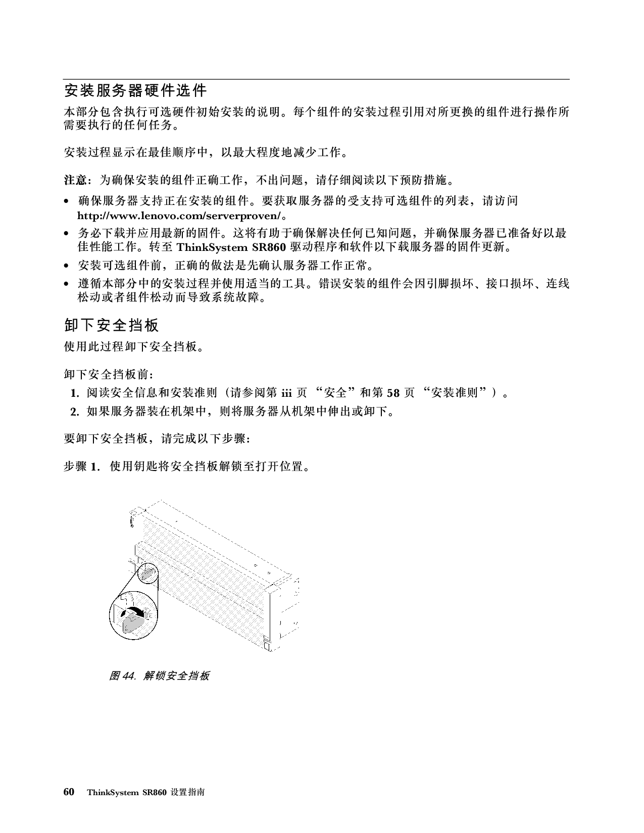 联想ThinkSystem SR860 机架式服务器设置指南PDF第68页