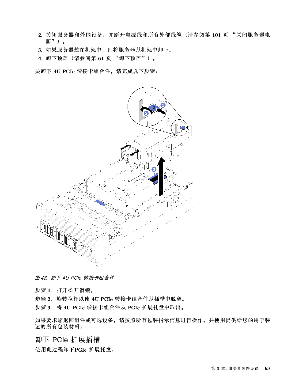 联想ThinkSystem SR860 机架式服务器设置指南PDF第71页