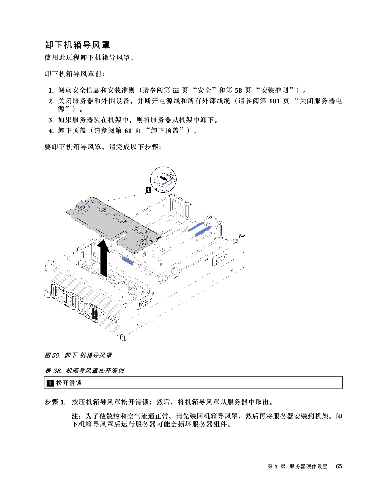 联想ThinkSystem SR860 机架式服务器设置指南PDF第73页