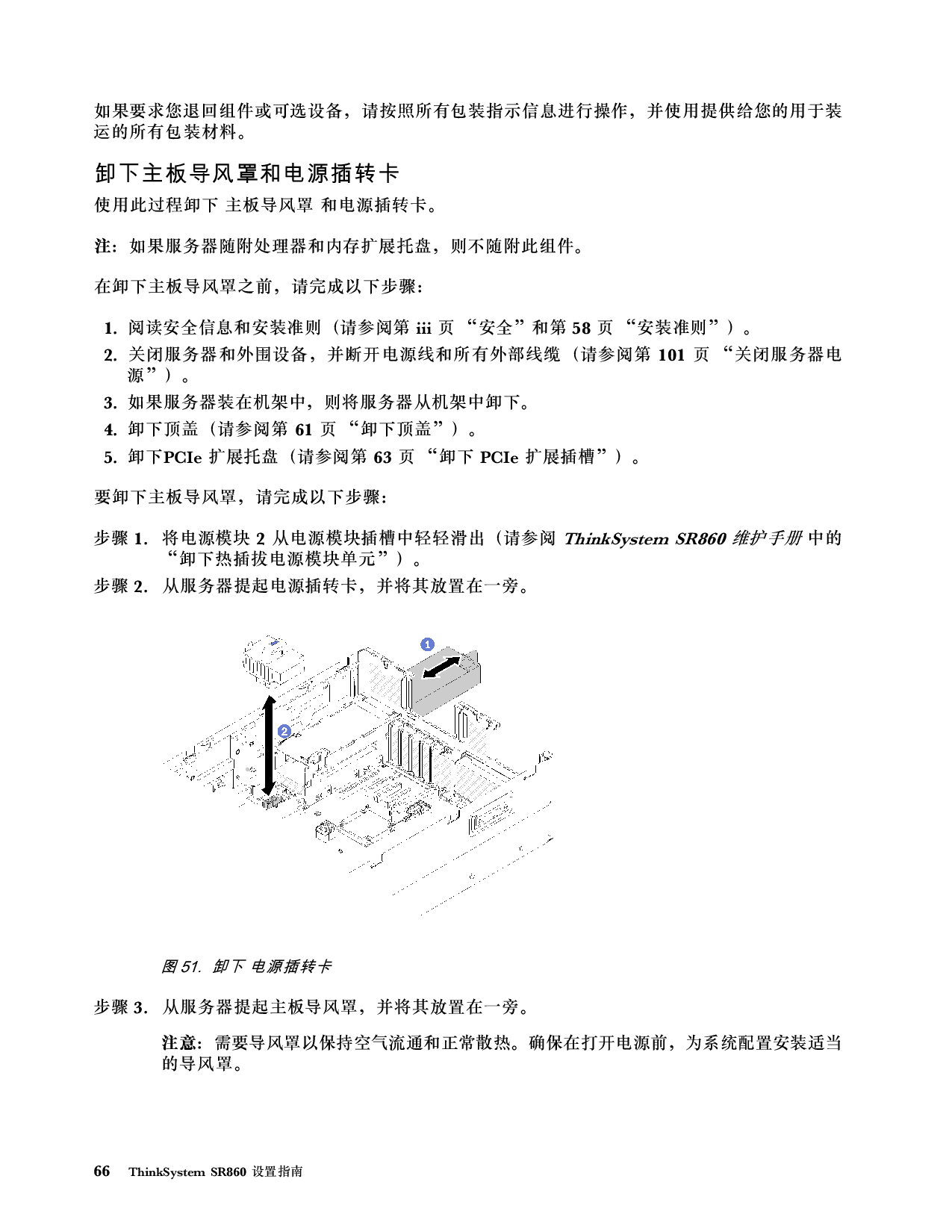 联想ThinkSystem SR860 机架式服务器设置指南PDF第74页