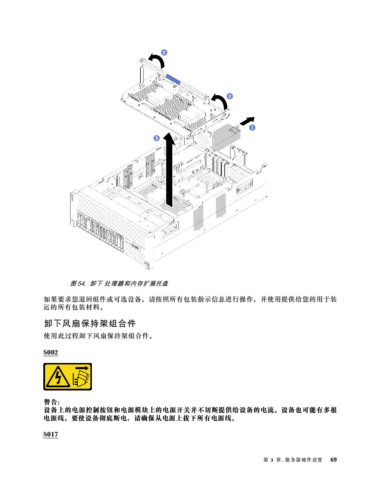 联想ThinkSystem SR860 机架式服务器设置指南PDF第77页