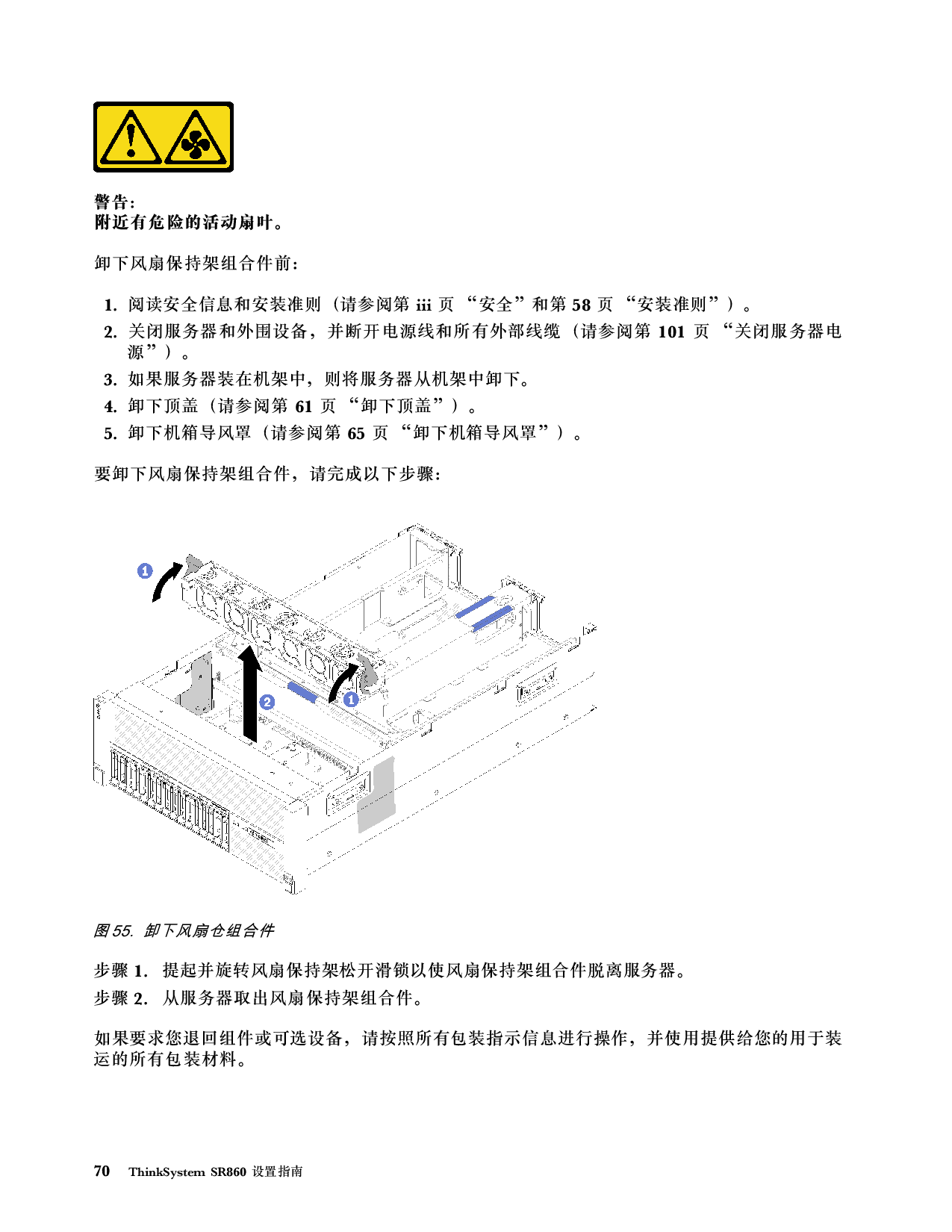 联想ThinkSystem SR860 机架式服务器设置指南PDF第78页