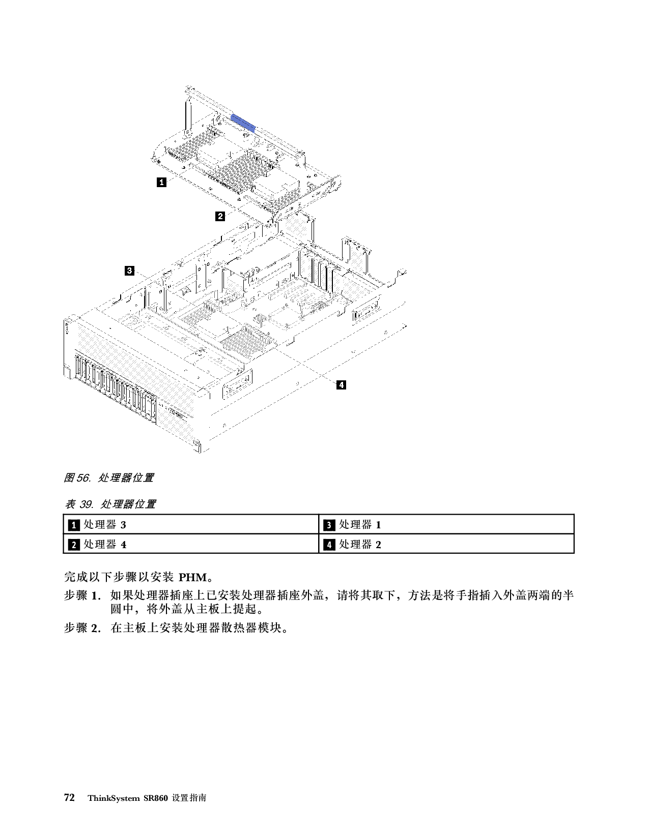 联想ThinkSystem SR860 机架式服务器设置指南PDF第80页