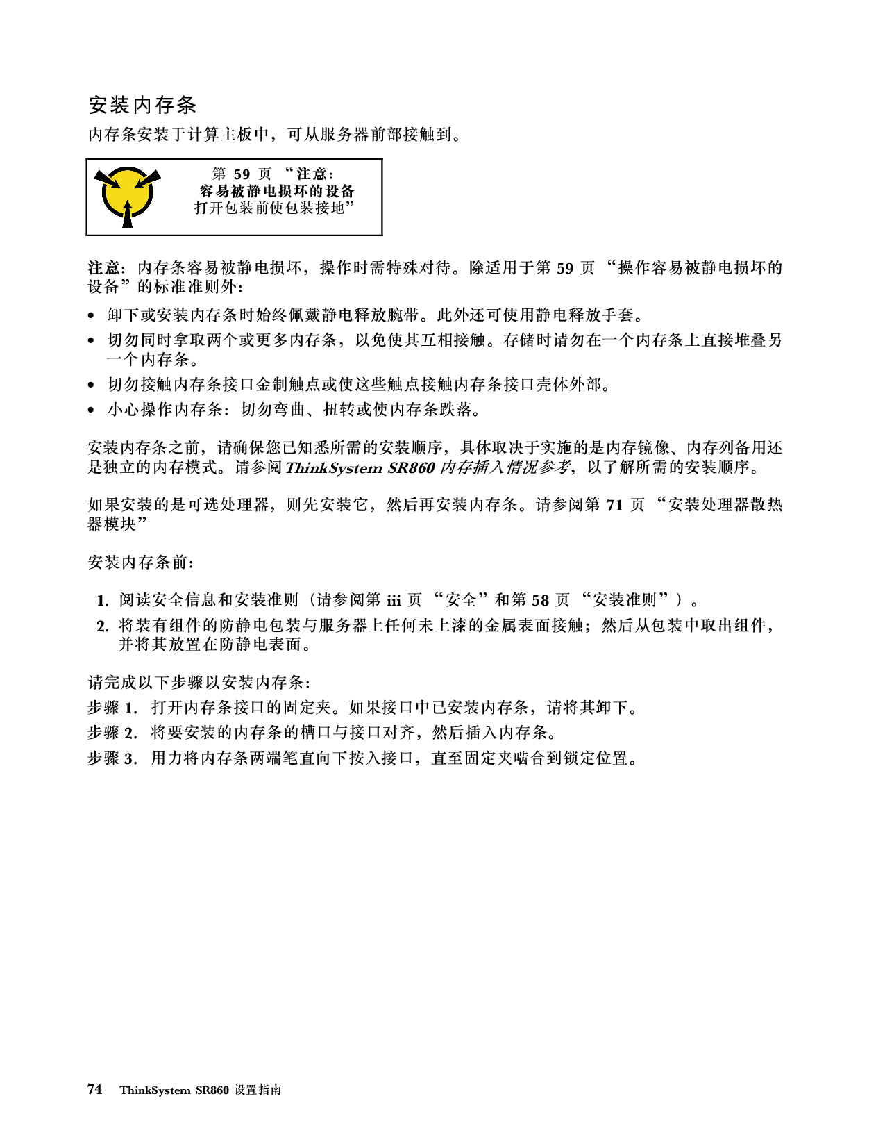 联想ThinkSystem SR860 机架式服务器设置指南PDF第82页
