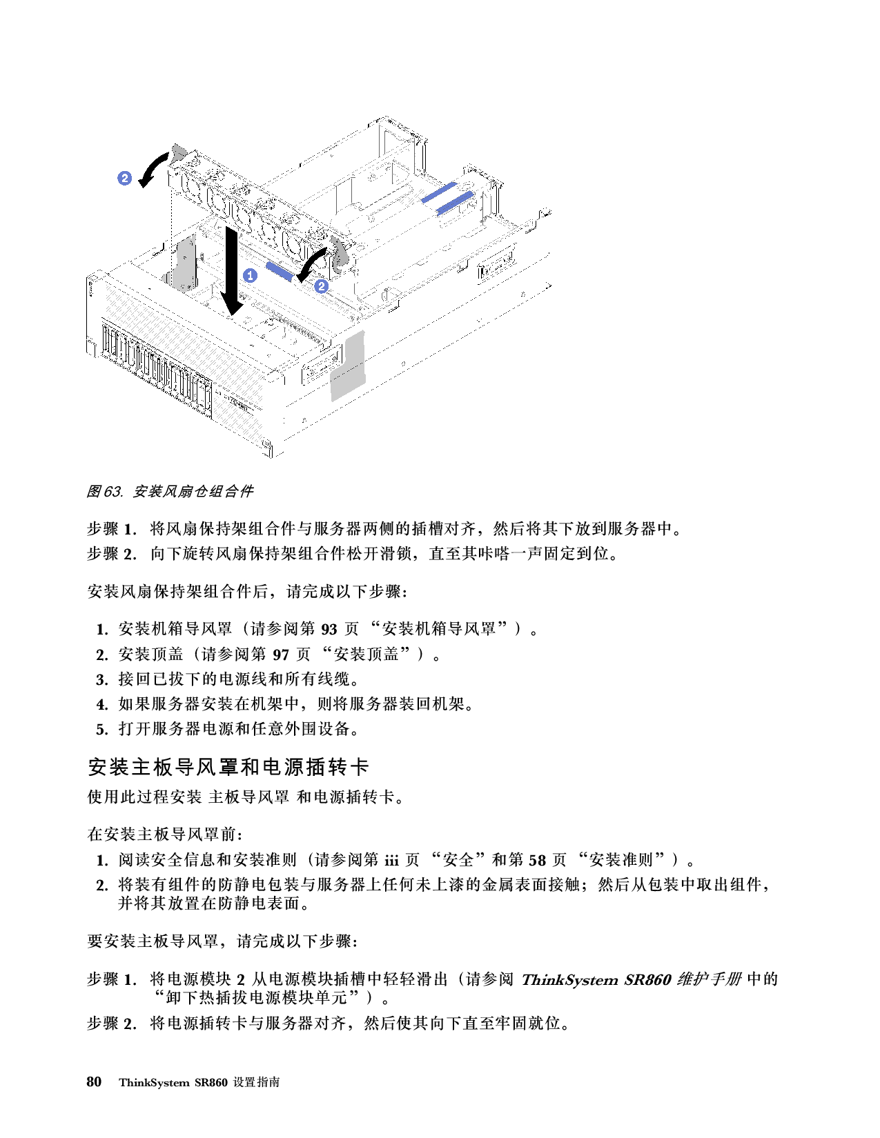 联想ThinkSystem SR860 机架式服务器设置指南PDF第88页
