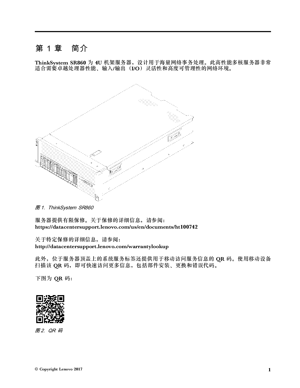 联想ThinkSystem SR860 机架式服务器设置指南PDF第9页