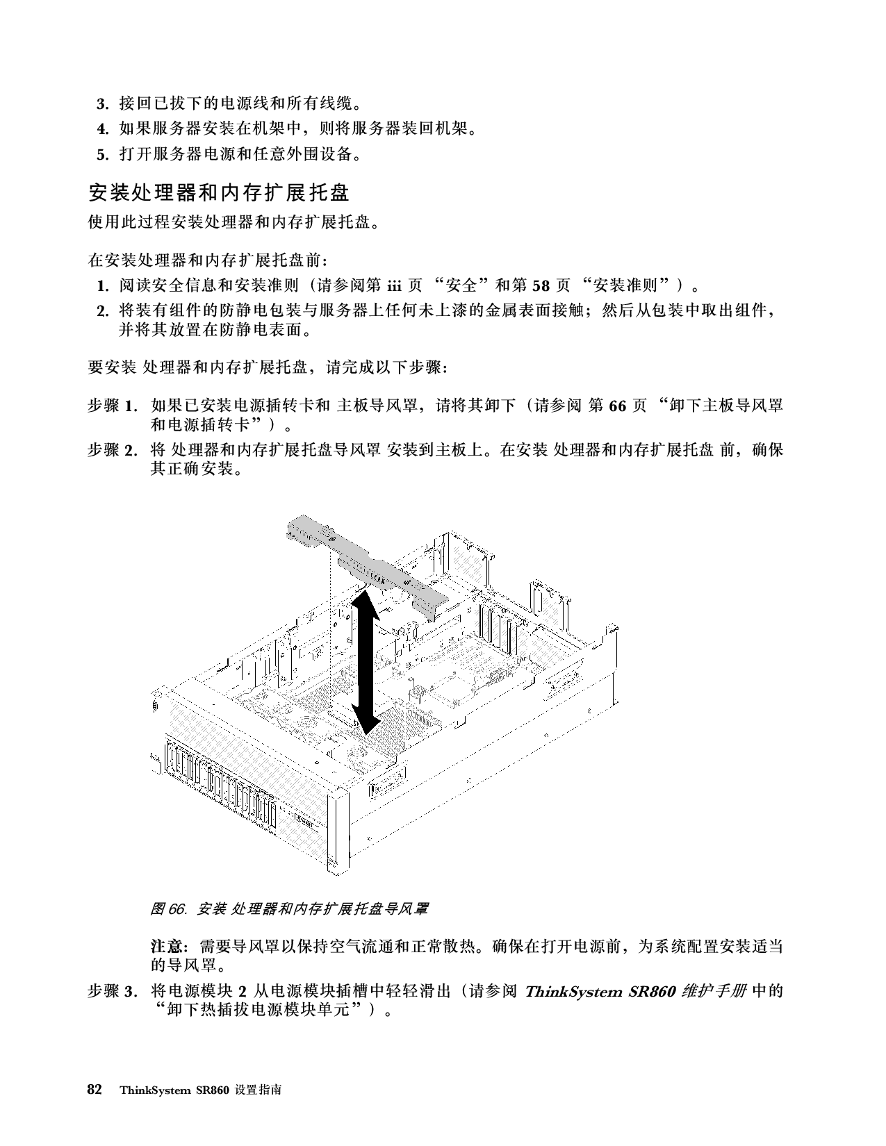 联想ThinkSystem SR860 机架式服务器设置指南PDF第90页
