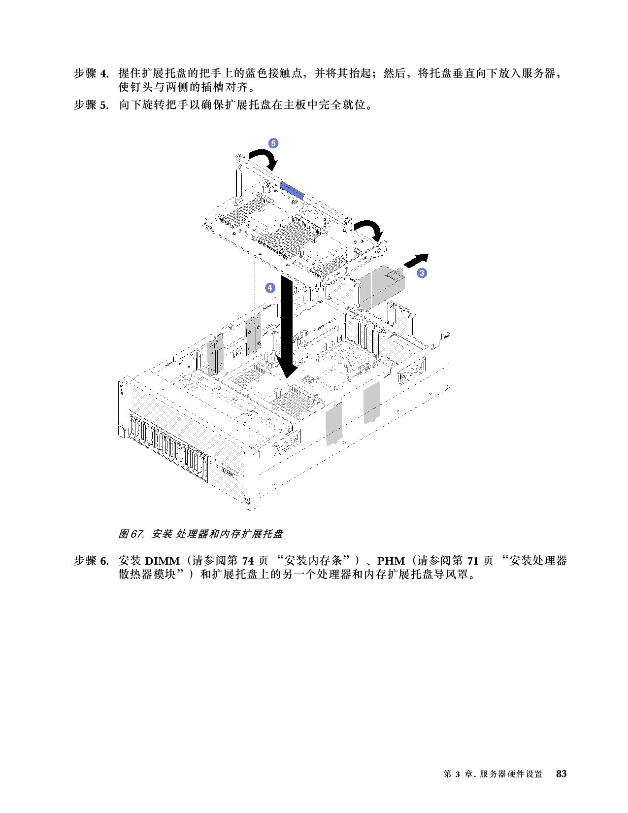 联想ThinkSystem SR860 机架式服务器设置指南PDF第91页