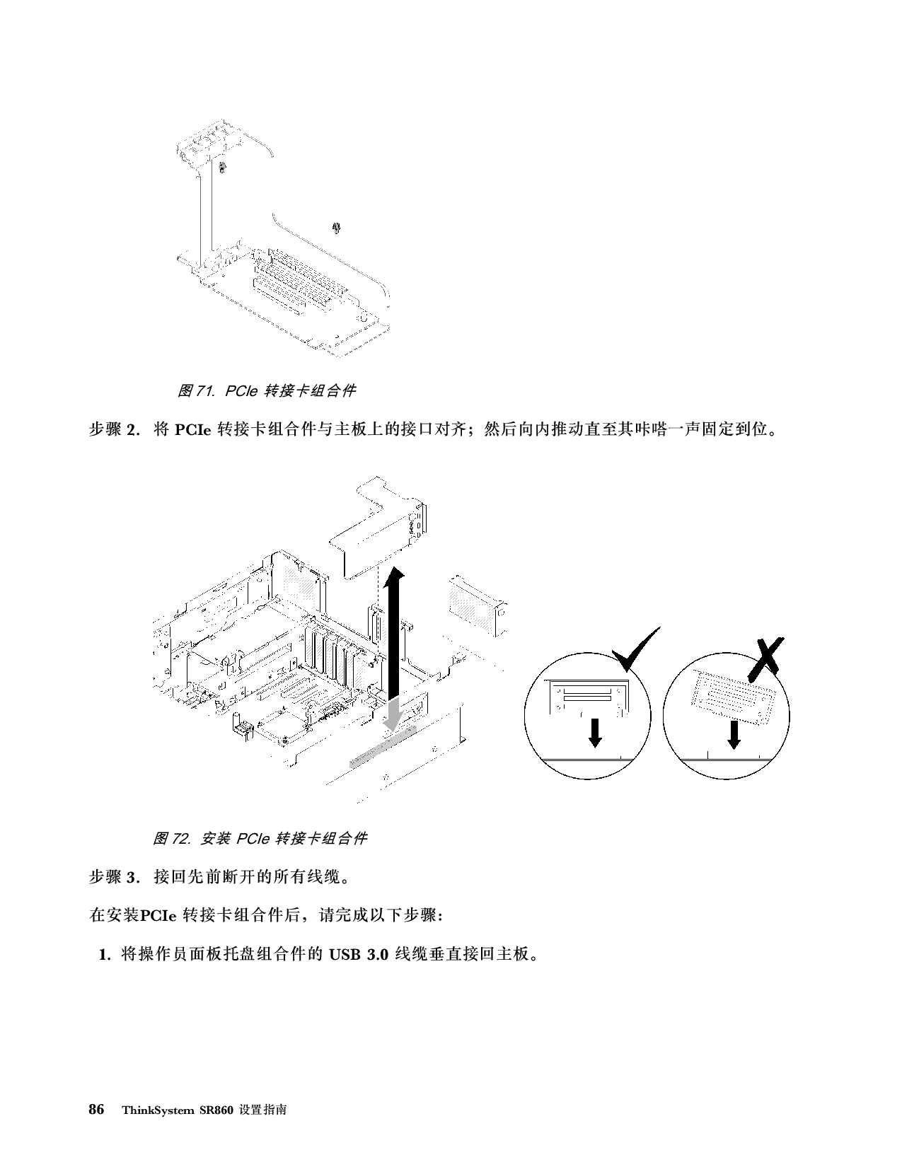 联想ThinkSystem SR860 机架式服务器设置指南PDF第94页