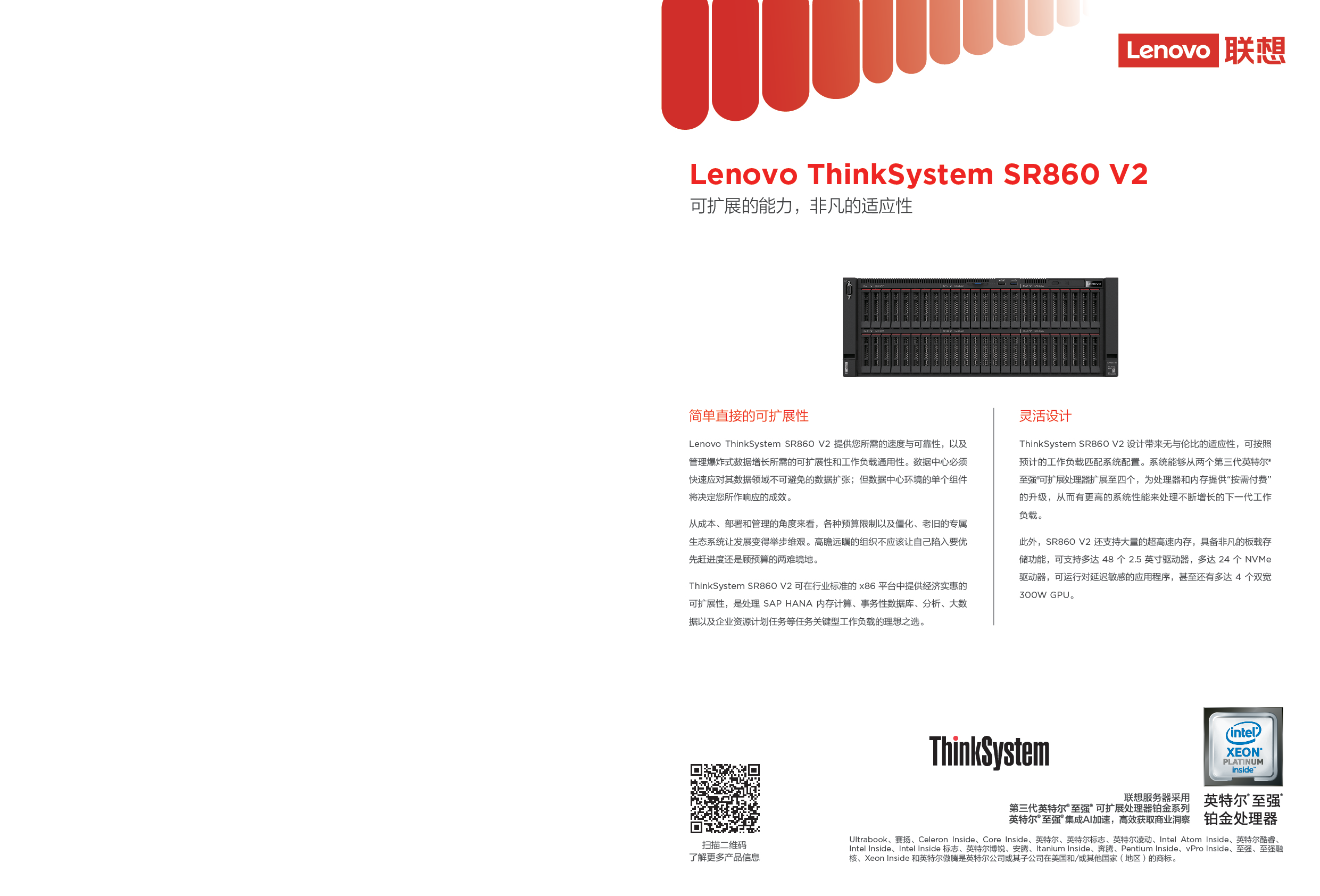 联想ThinkSystem SR860 V2 机架式服务器产品介绍PDF第1页
