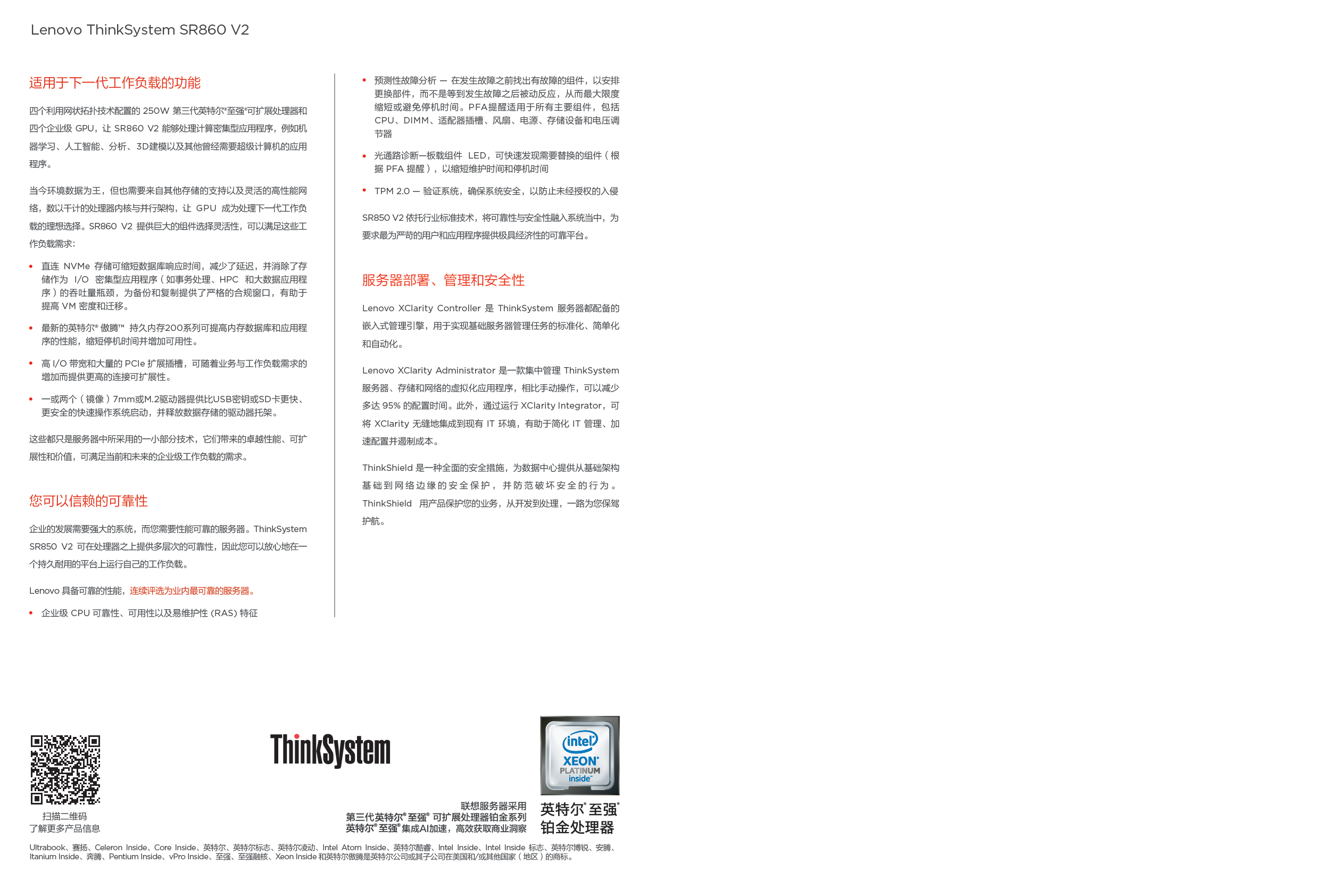 联想ThinkSystem SR860 V2 机架式服务器产品介绍PDF第2页