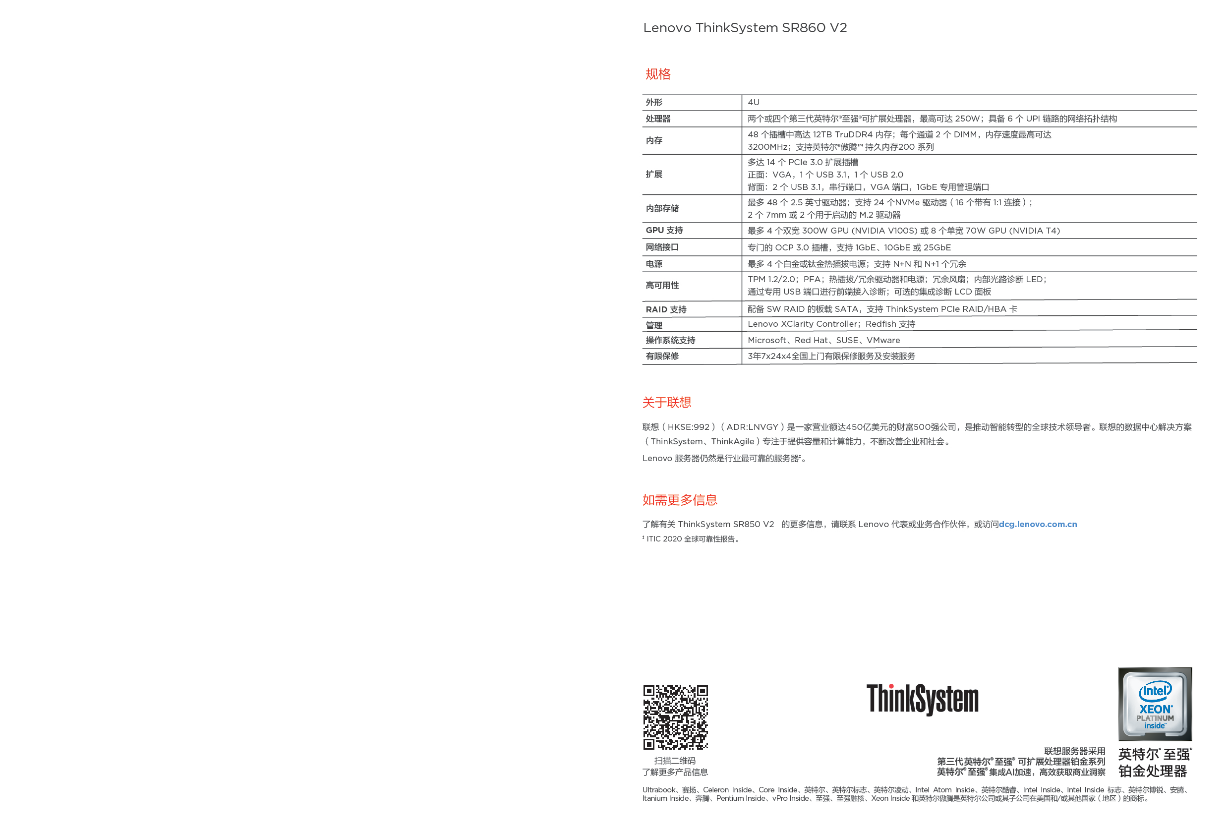 联想ThinkSystem SR860 V2 机架式服务器产品介绍PDF第3页