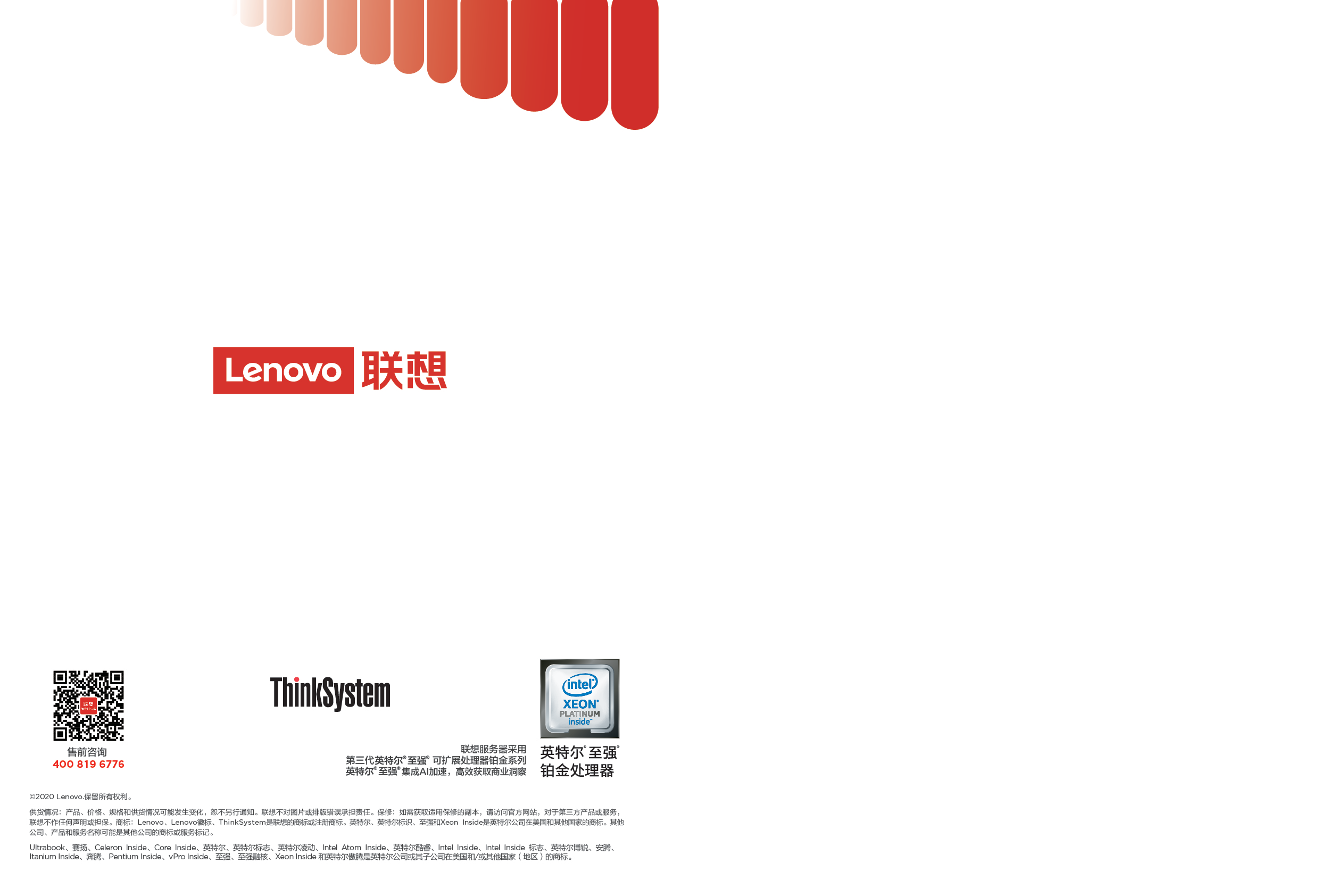 联想ThinkSystem SR860 V2 机架式服务器产品介绍PDF第4页