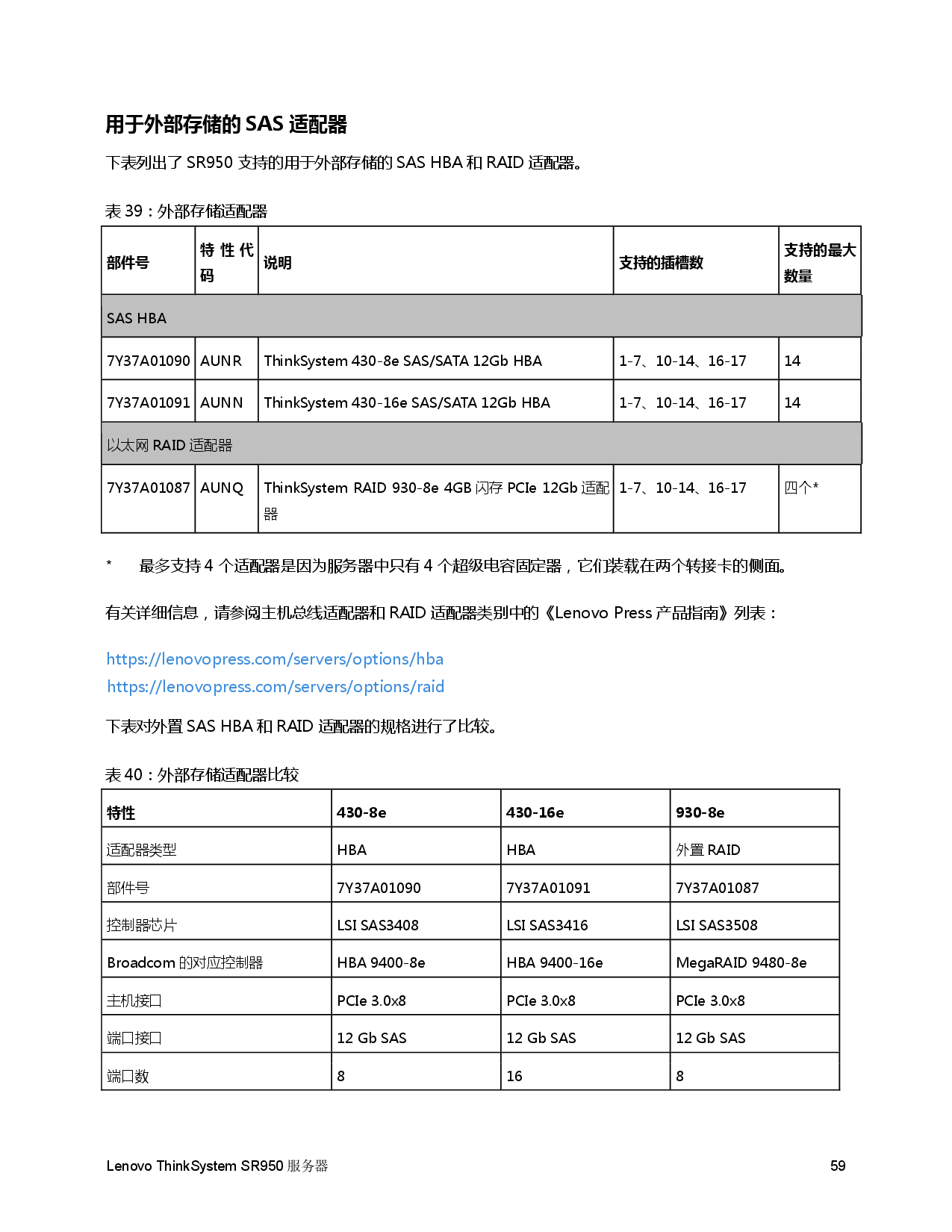 联想ThinkSystem SR950 机架式服务器产品指南PDF第59页
